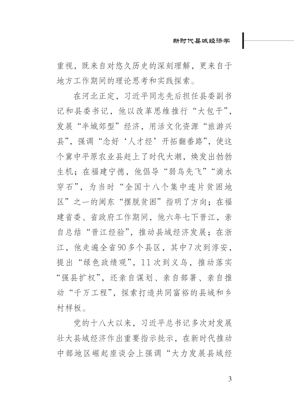 2025新时代县域经济学研究报告-新华社研究院-2025.11-80页.pdf