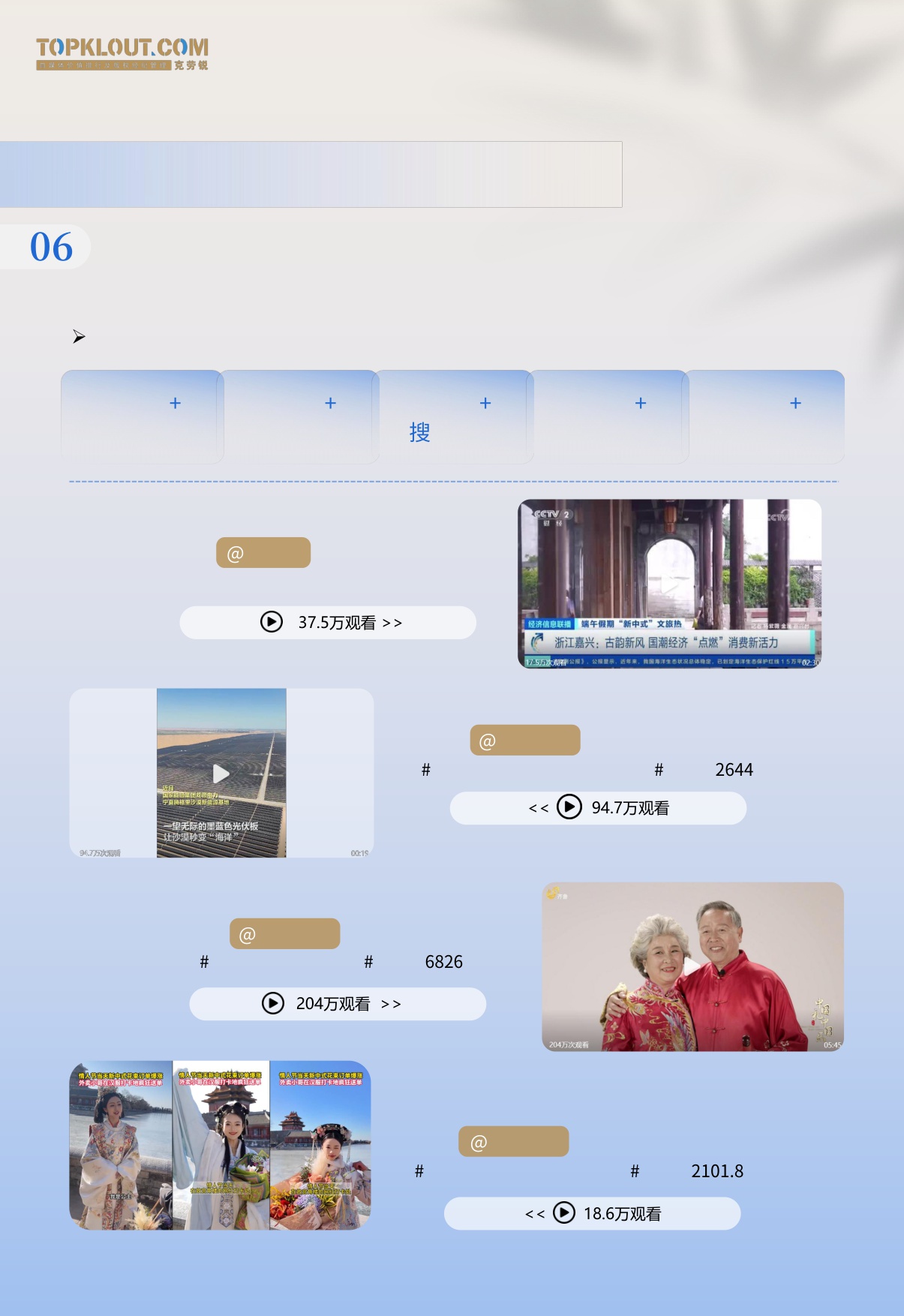 2025新中式审美内容消费报告.pdf