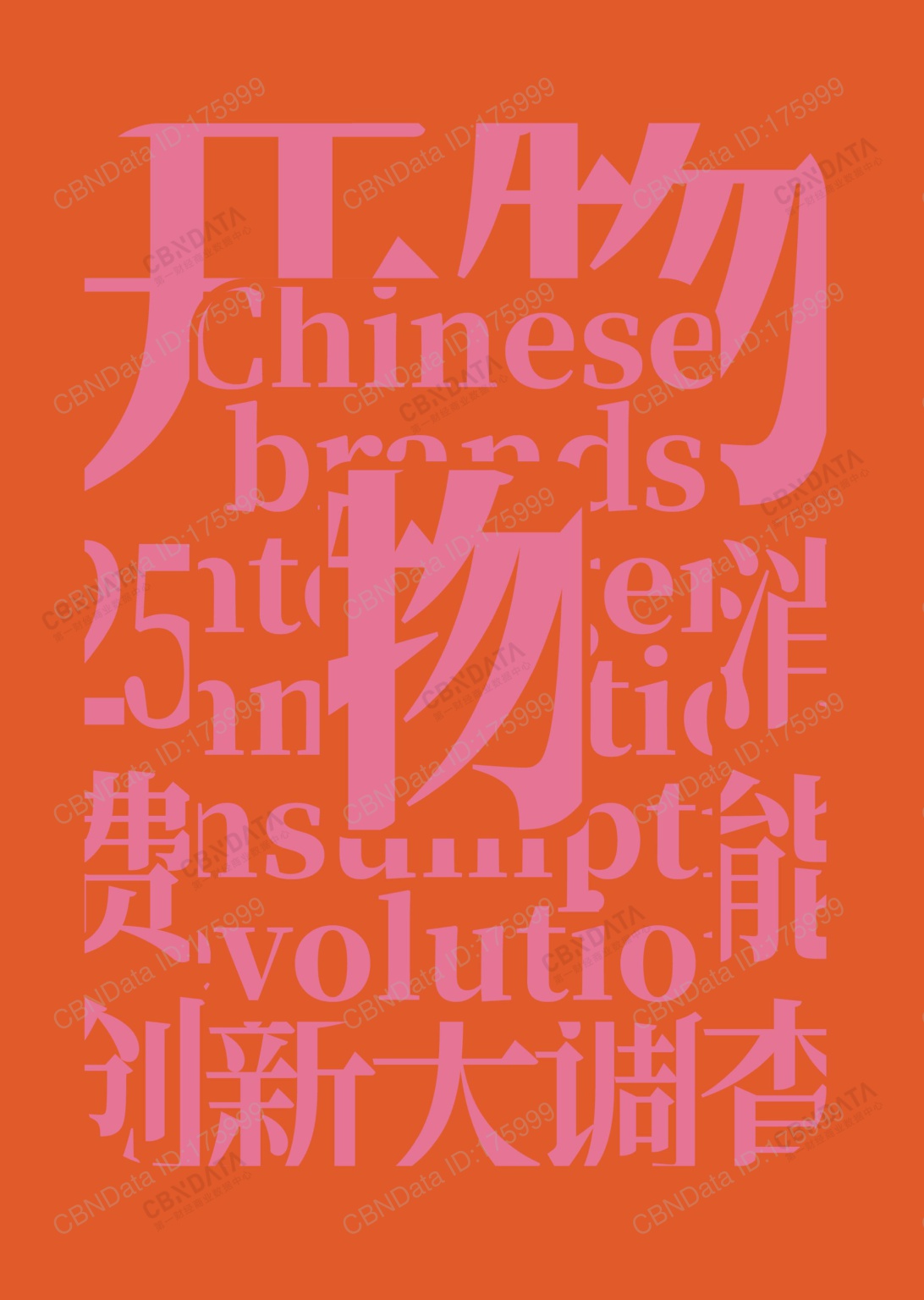 2025中国消费品牌智能创新白皮书.pdf