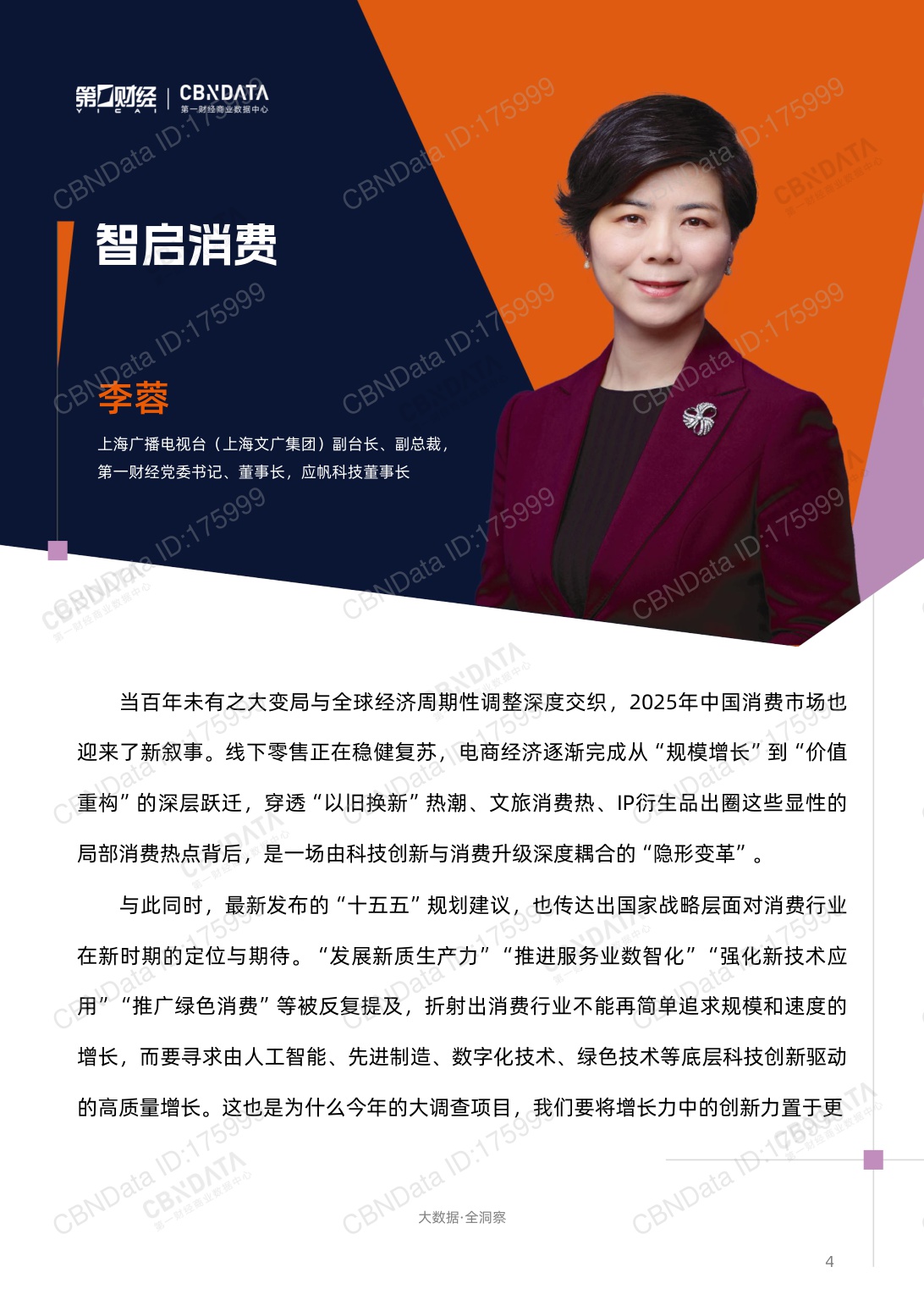 2025中国消费品牌智能创新白皮书.pdf