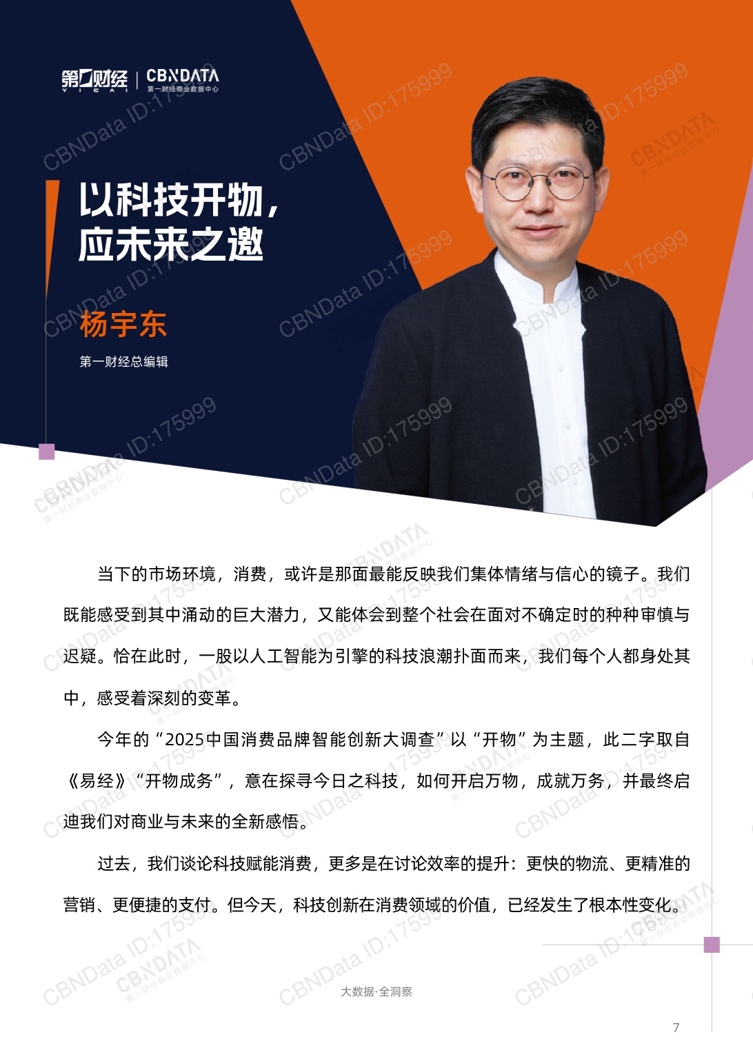 2025中国消费品牌智能创新白皮书.pdf