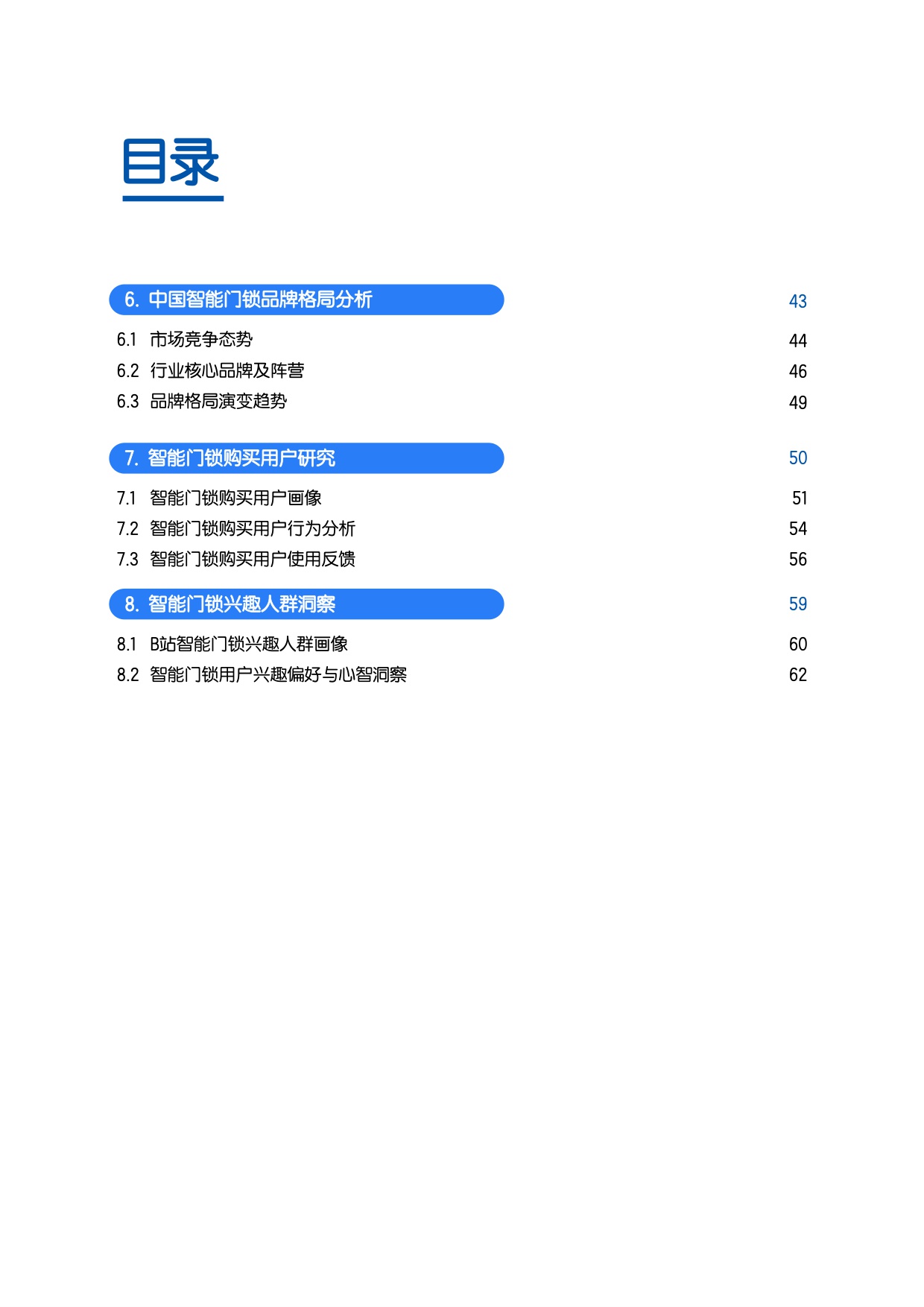 2025中国智能门锁行业白皮书.pdf