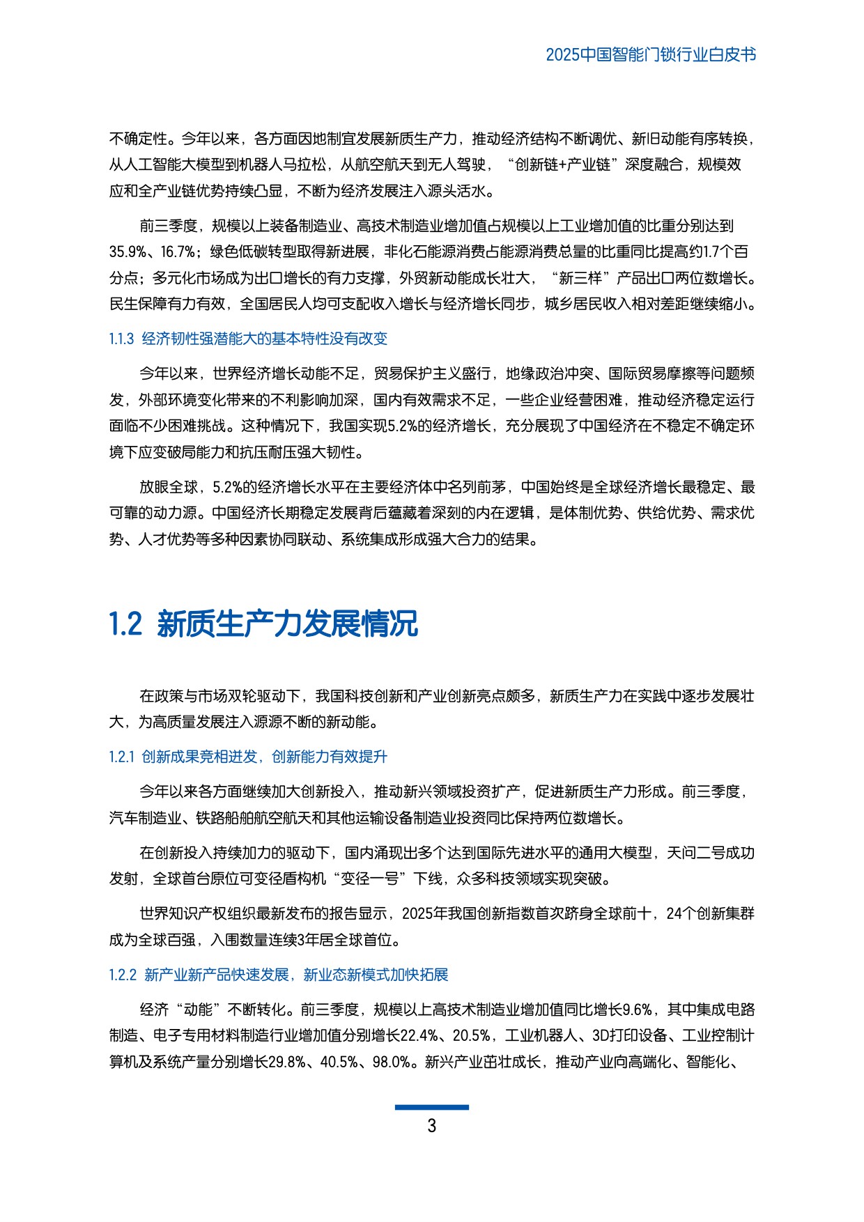 2025中国智能门锁行业白皮书.pdf