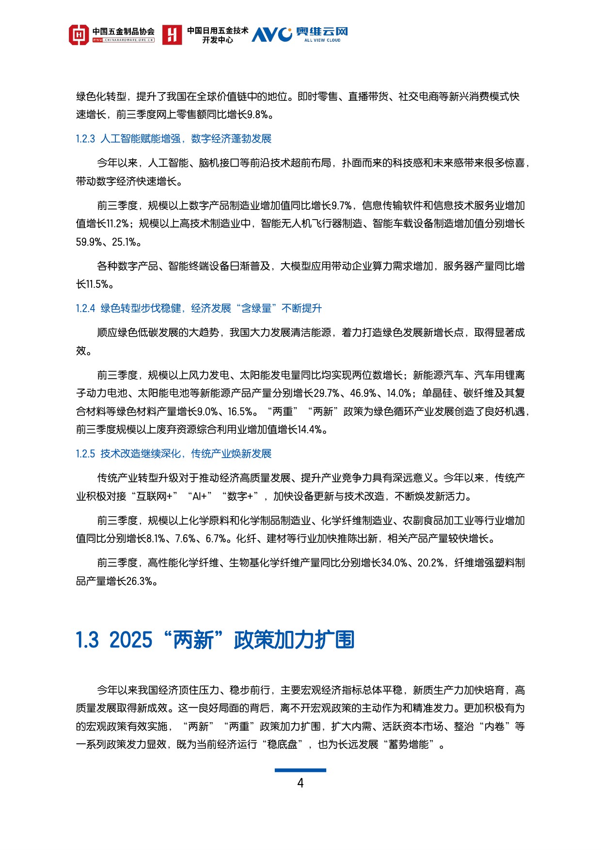2025中国智能门锁行业白皮书.pdf