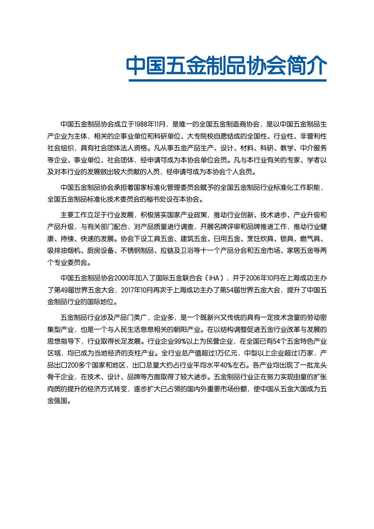 2025中国智能门锁行业白皮书.pdf