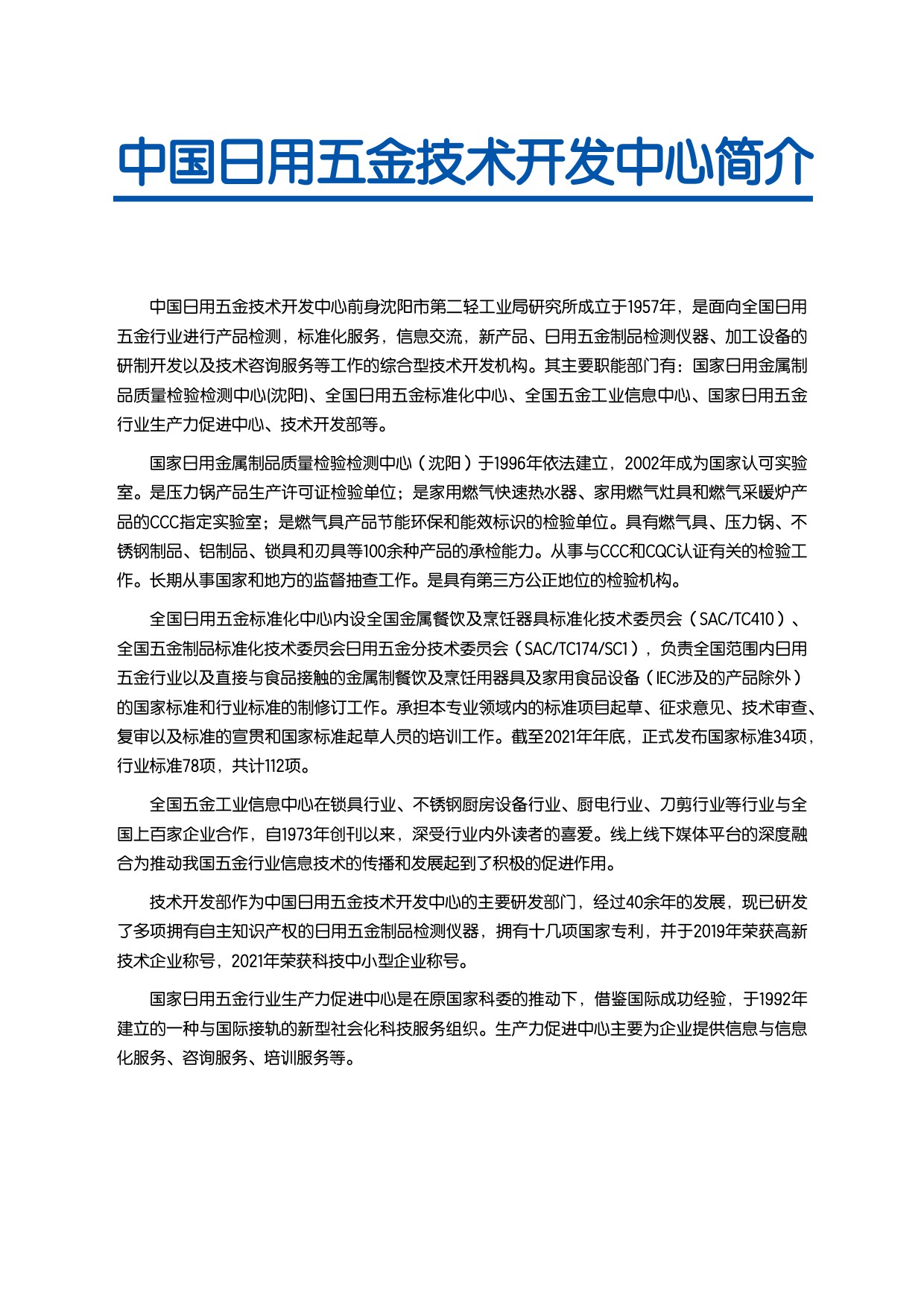 2025中国智能门锁行业白皮书.pdf