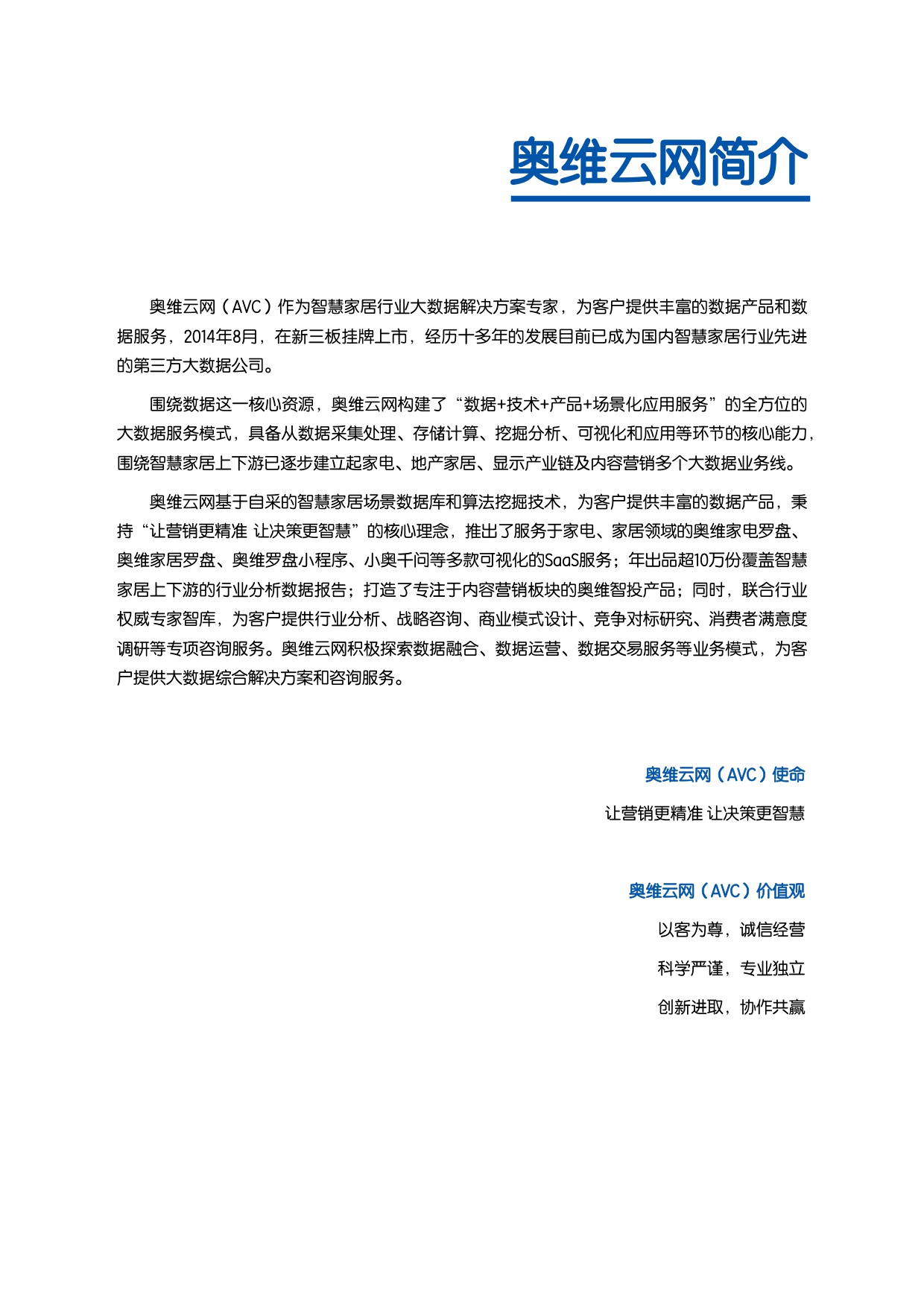 2025中国智能门锁行业白皮书.pdf