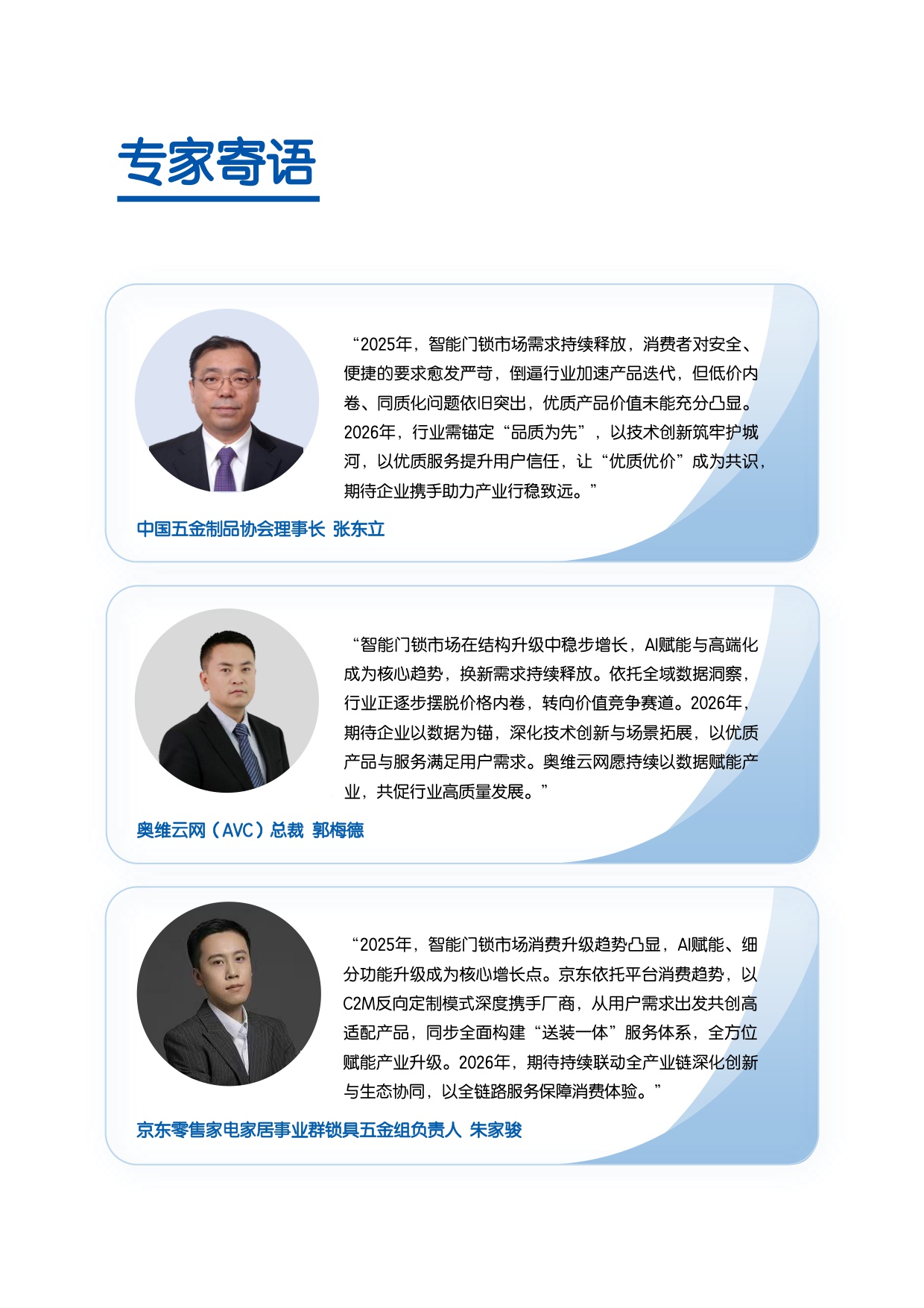 2025中国智能门锁行业白皮书.pdf