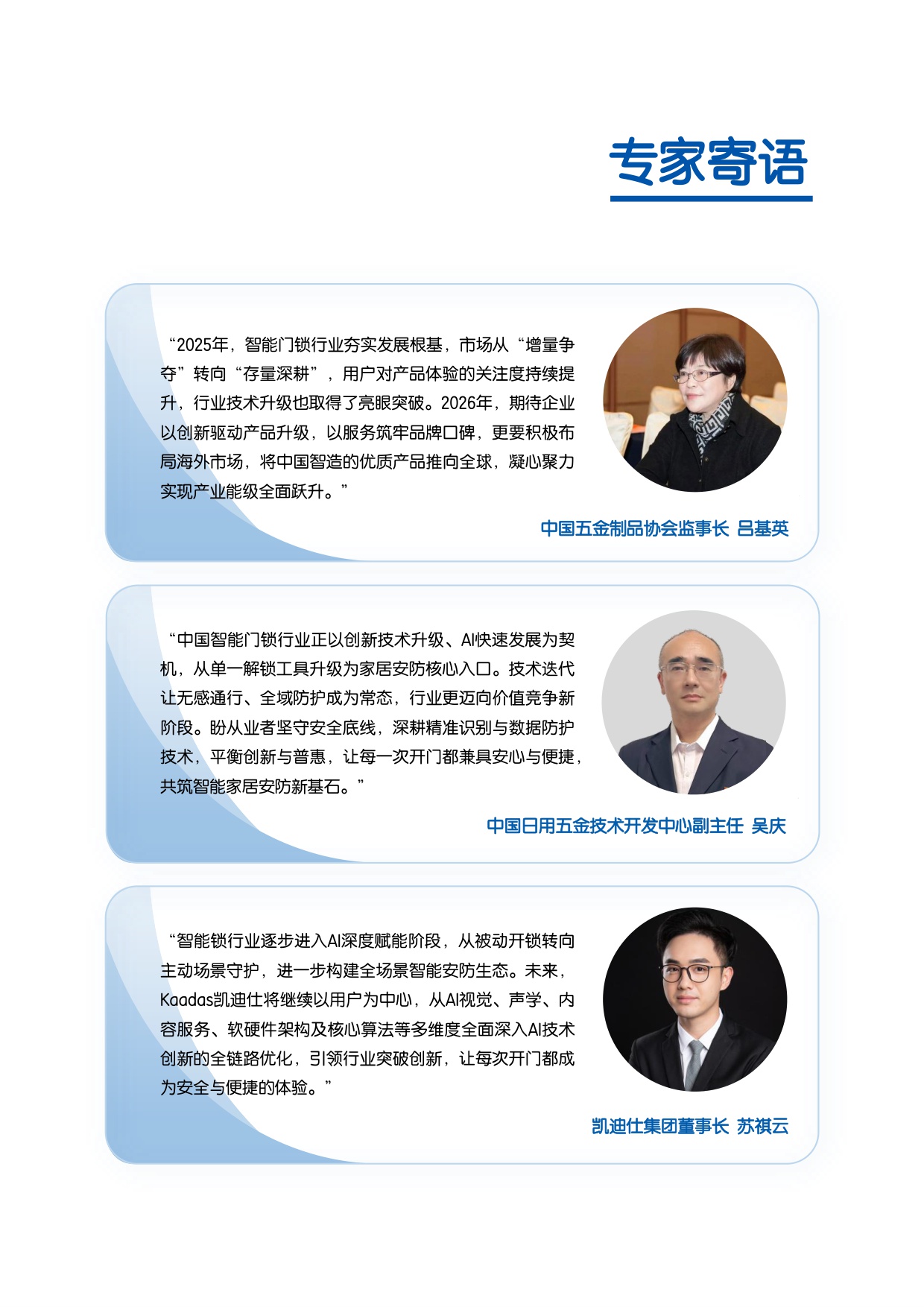 2025中国智能门锁行业白皮书.pdf