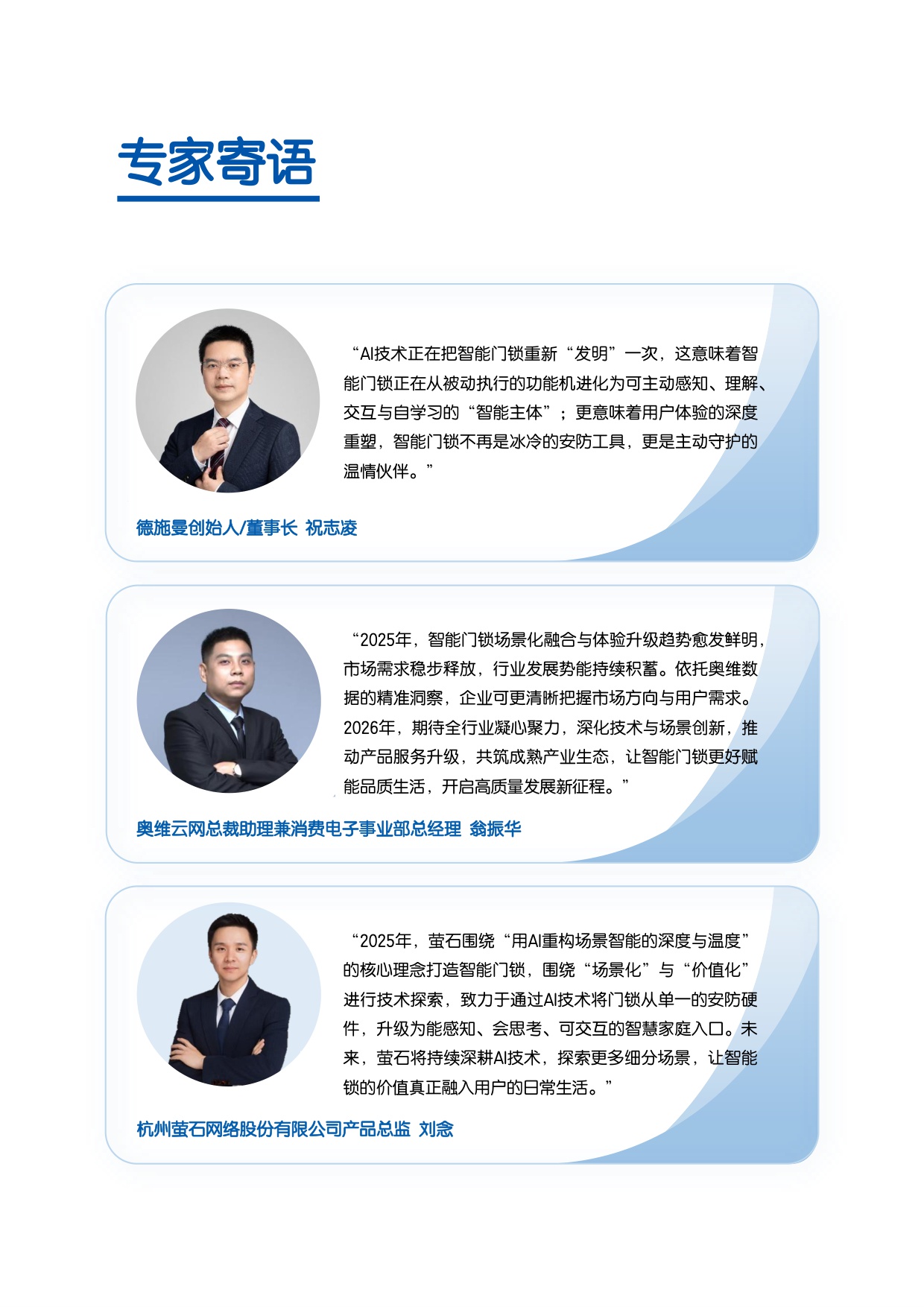 2025中国智能门锁行业白皮书.pdf