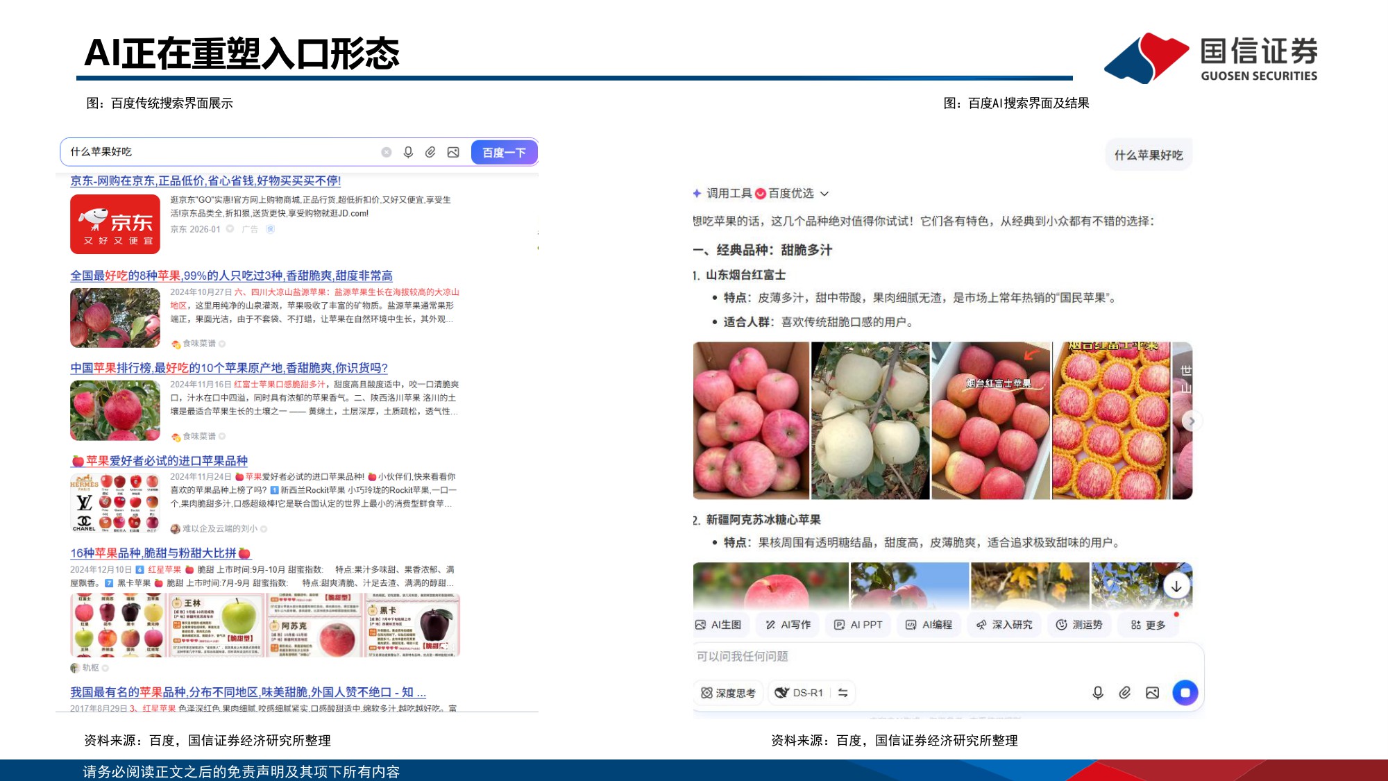 20260116-国信证券-传媒行业人工智能专题：从“生产力”到“变现力”，GEO重构流量入口与AI商业化拐点.pdf