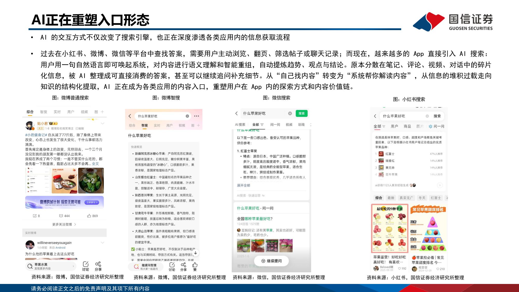 20260116-国信证券-传媒行业人工智能专题：从“生产力”到“变现力”，GEO重构流量入口与AI商业化拐点.pdf