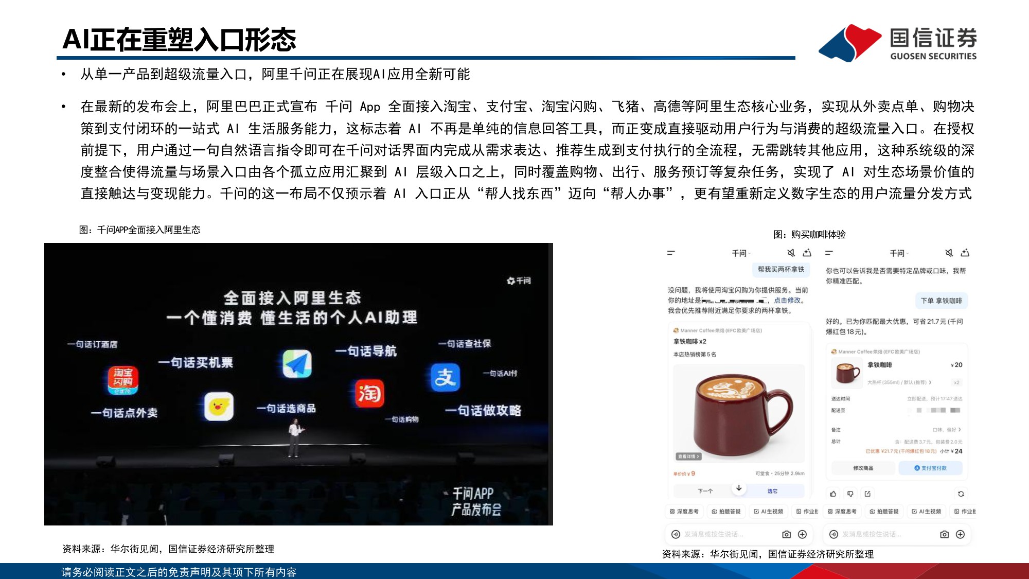 20260116-国信证券-传媒行业人工智能专题：从“生产力”到“变现力”，GEO重构流量入口与AI商业化拐点.pdf