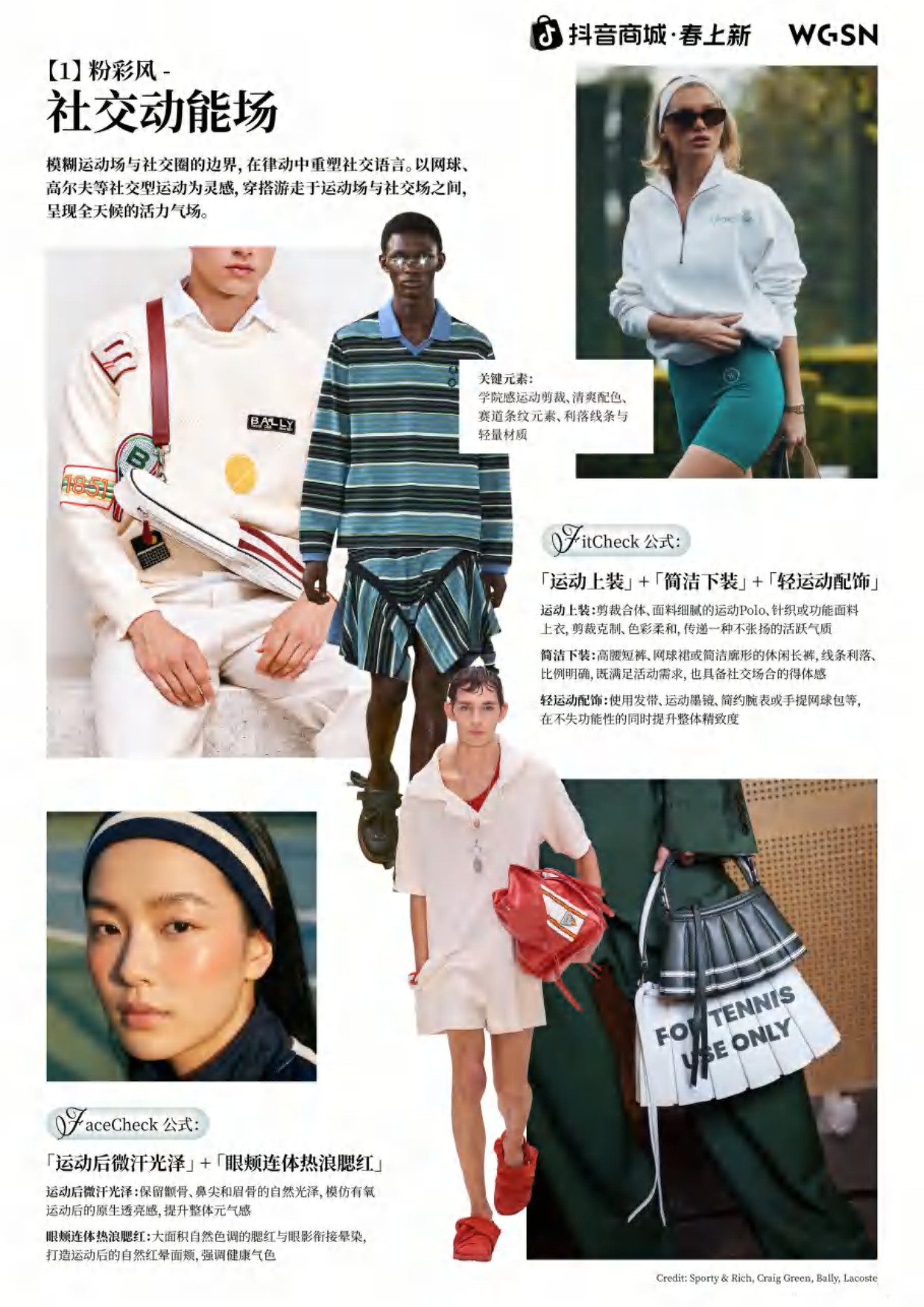 2026春上新时尚&妆容趋势_粉彩风-抖音商城xWGSN.pdf