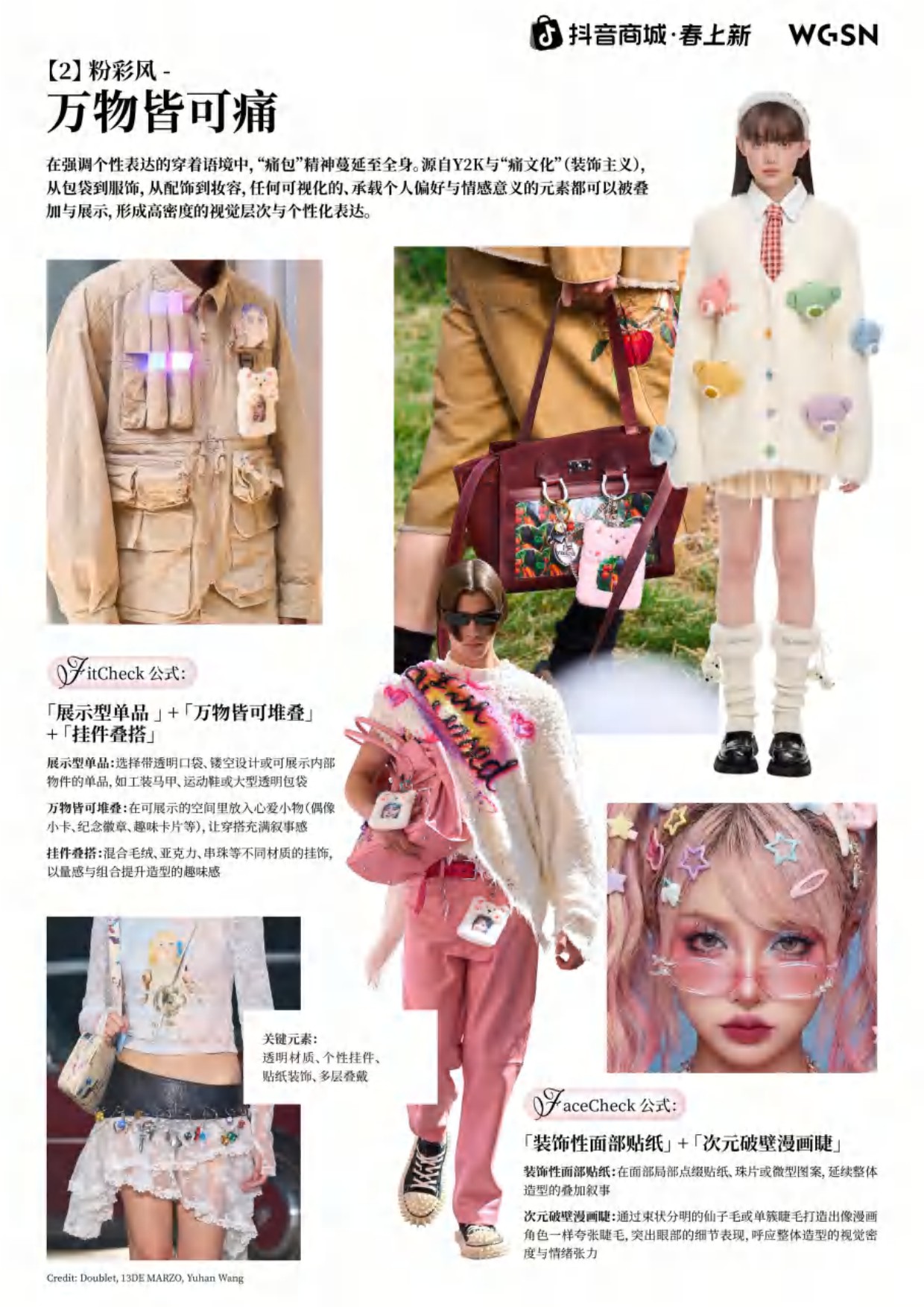 2026春上新时尚&妆容趋势_粉彩风-抖音商城xWGSN.pdf