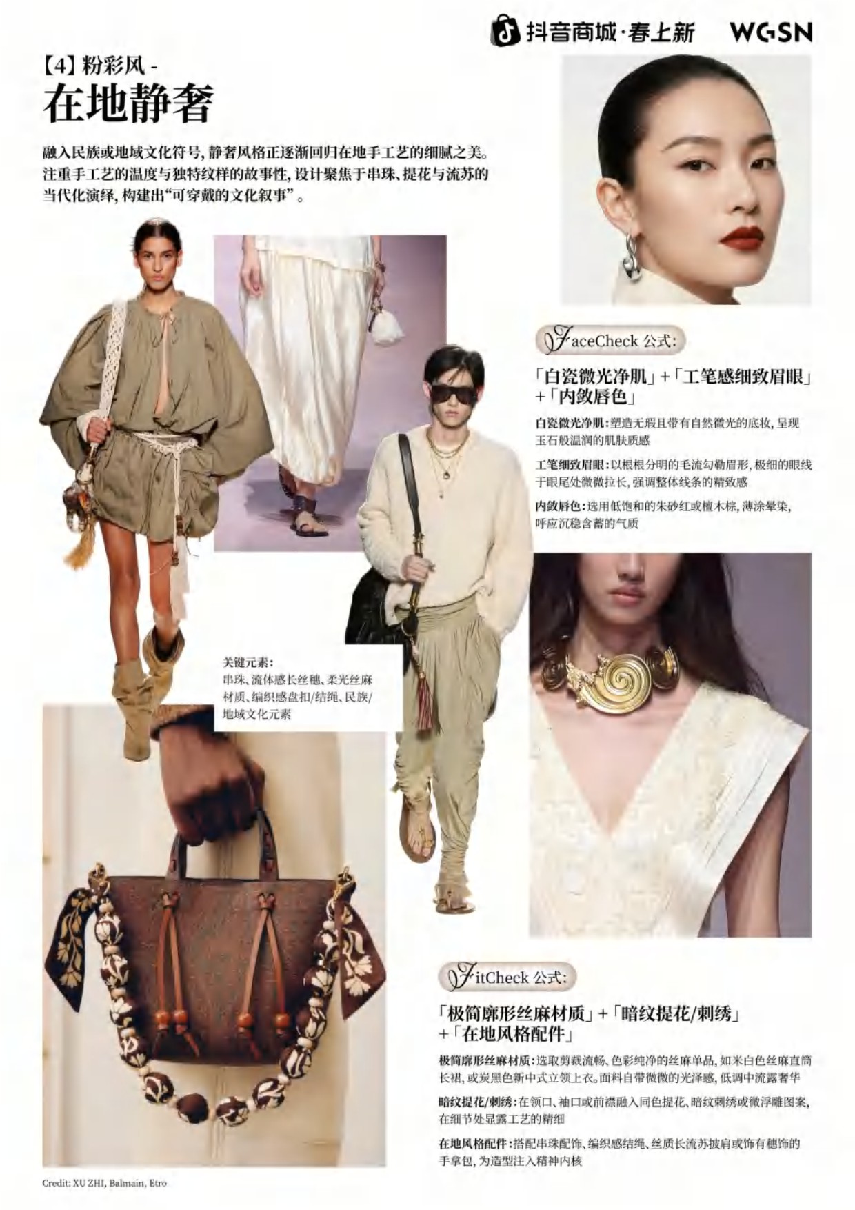 2026春上新时尚&妆容趋势_粉彩风-抖音商城xWGSN.pdf