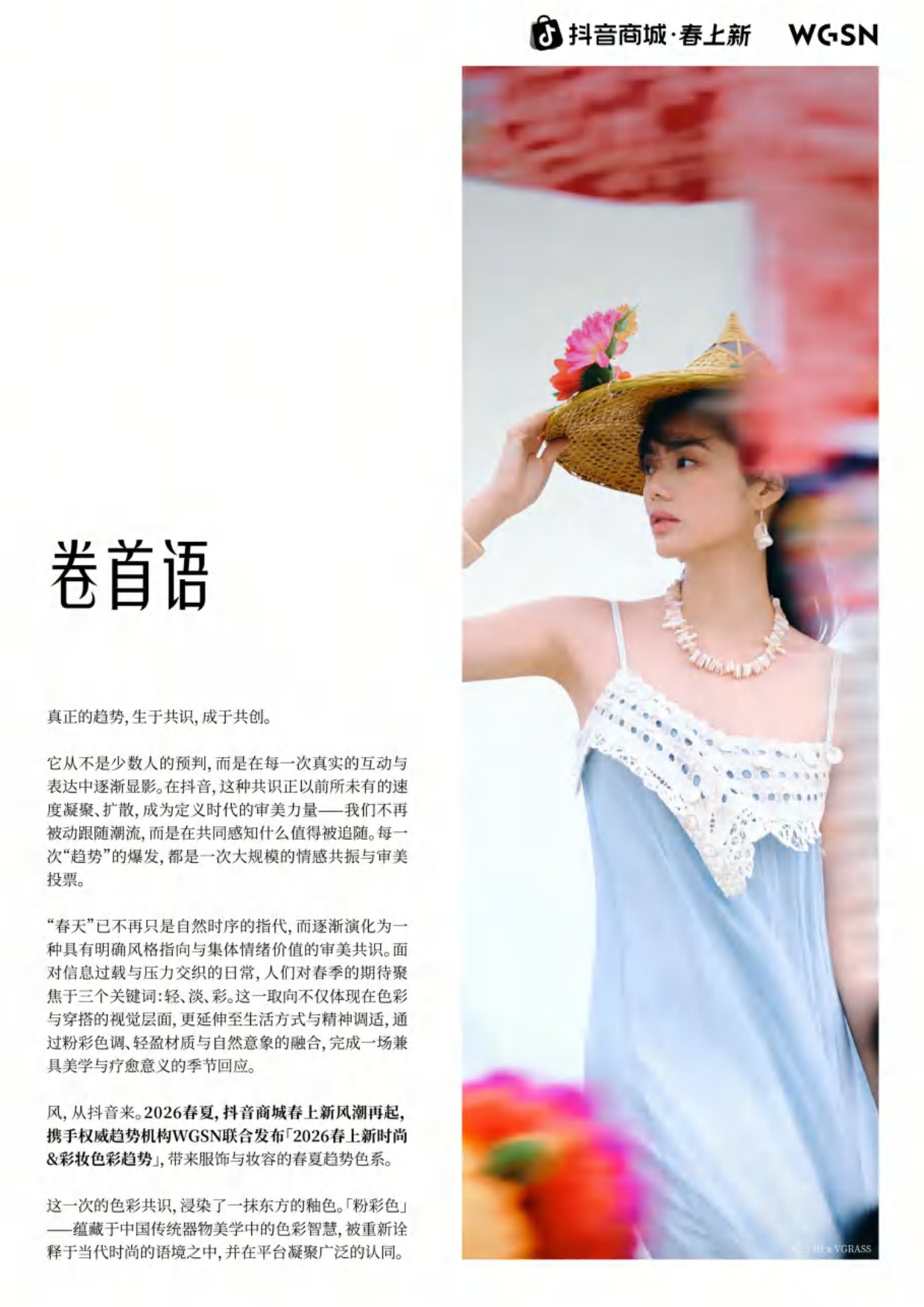 2026春上新时尚&妆容趋势_粉彩风-抖音商城xWGSN.pdf