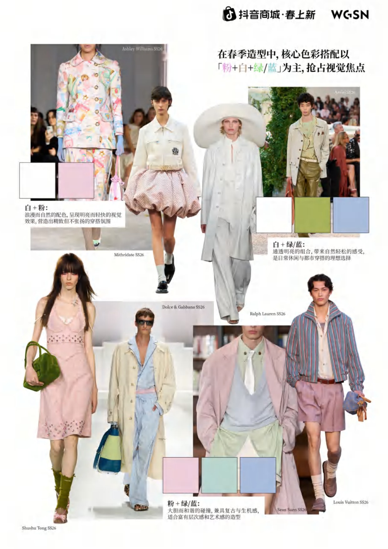 2026春上新时尚&妆容趋势_粉彩风-抖音商城xWGSN.pdf