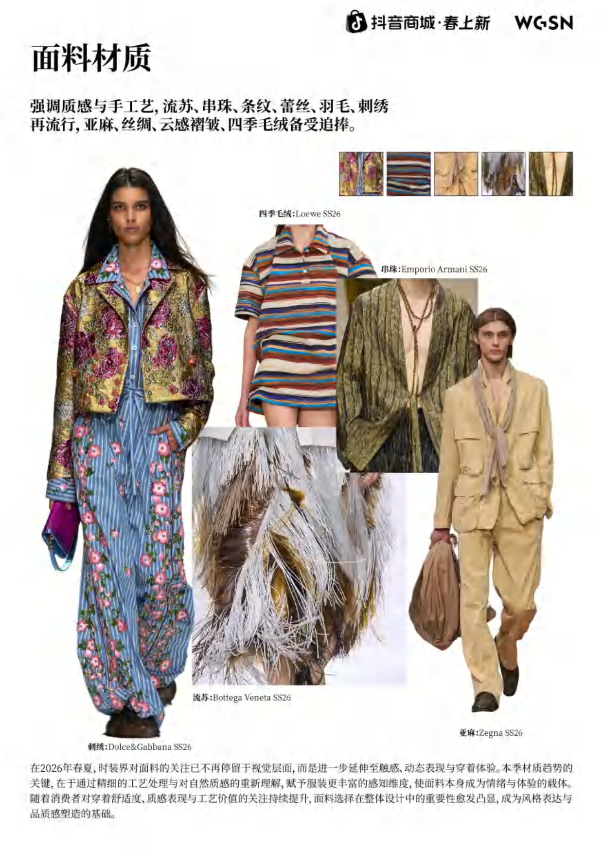 2026春上新时尚&妆容趋势_粉彩风-抖音商城xWGSN.pdf