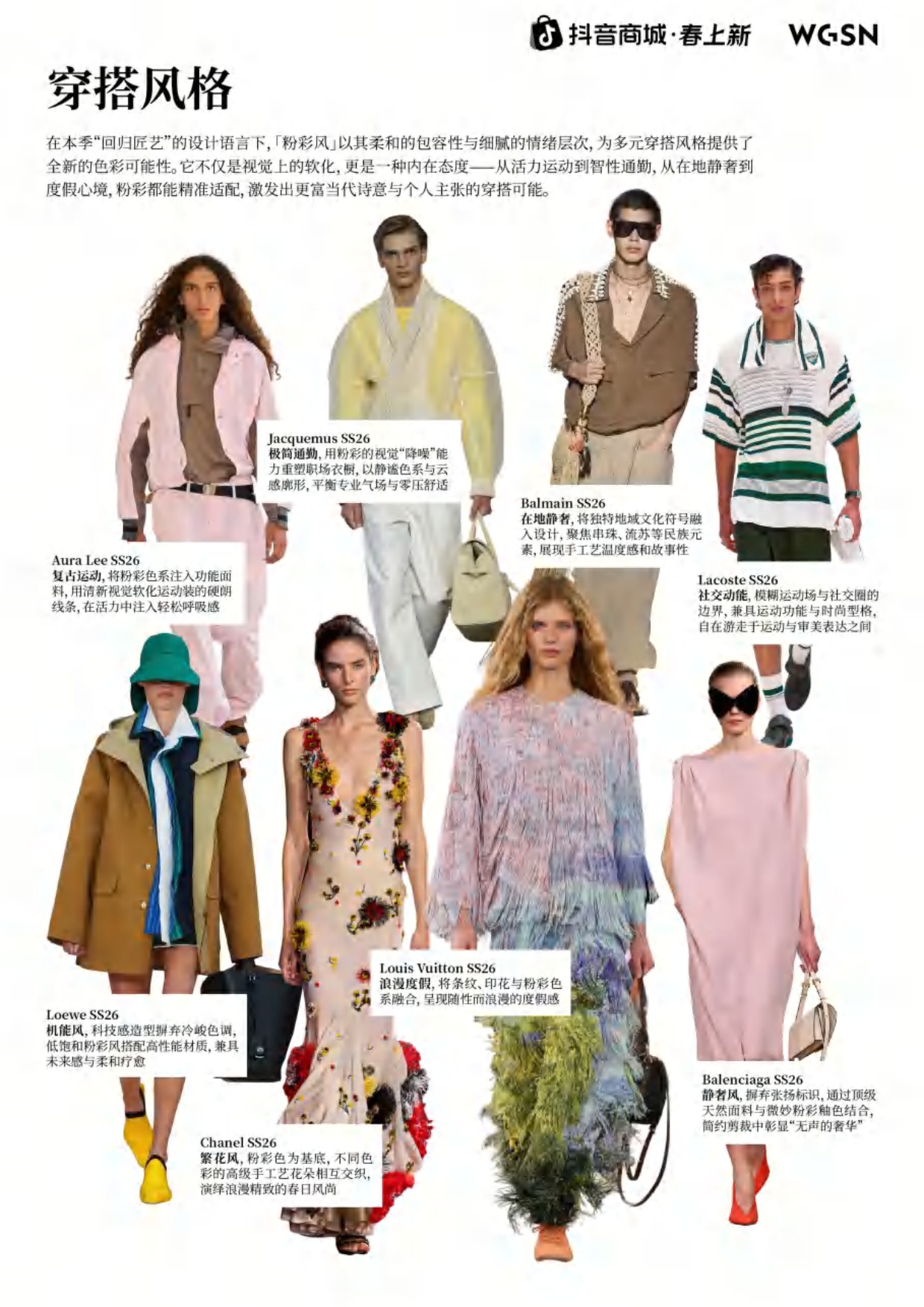 2026春上新时尚&妆容趋势_粉彩风-抖音商城xWGSN.pdf