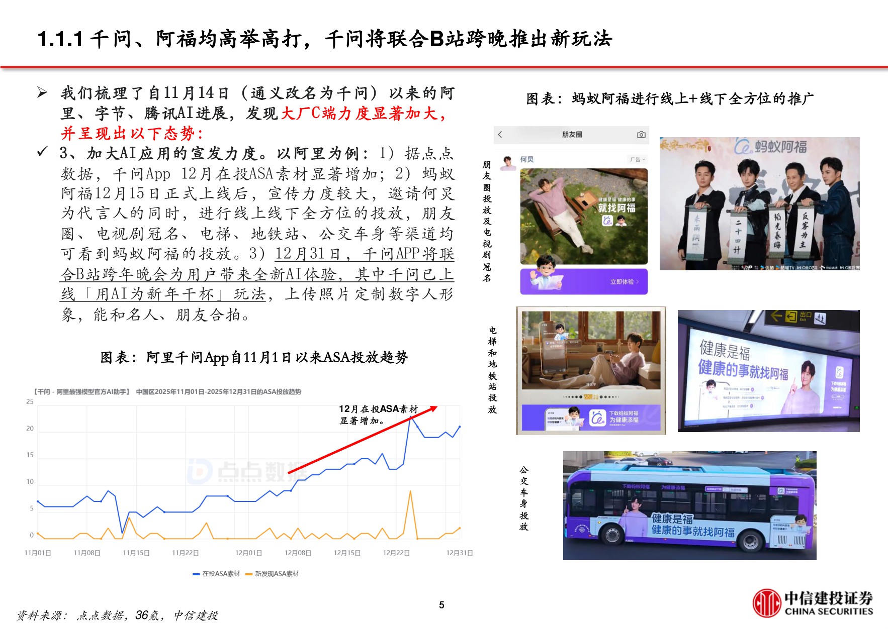 2026年AI行业应用深度展望：AI应用重塑流量格局，字节阿里腾讯C端布局加快.pdf