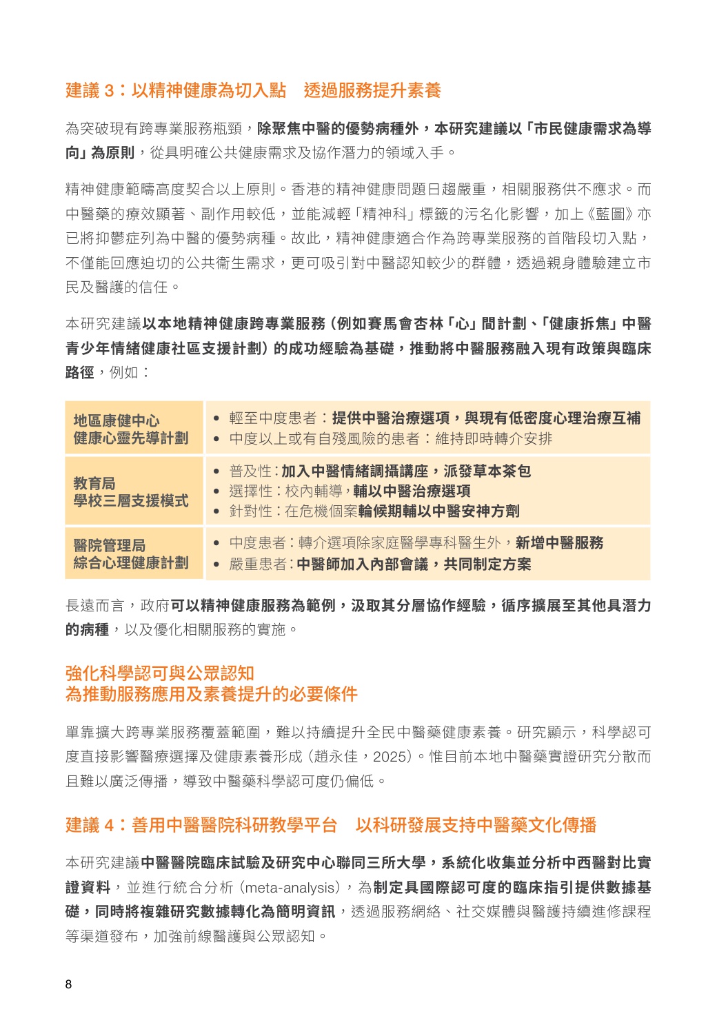 2026年把脉 转型 跃升：以中医药素养驱动跨界合作新局研究报告（繁体版）.pdf