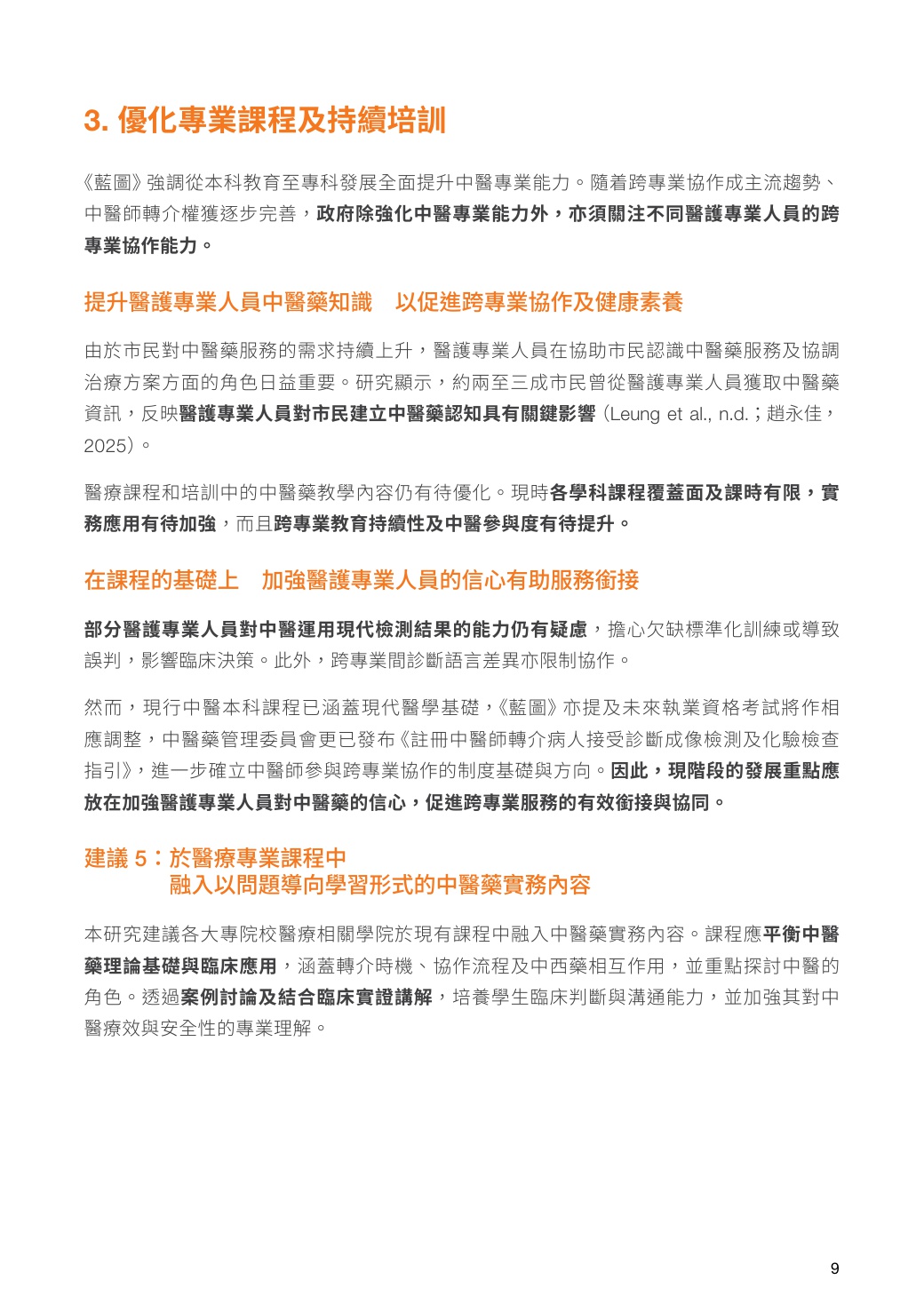 2026年把脉 转型 跃升：以中医药素养驱动跨界合作新局研究报告（繁体版）.pdf