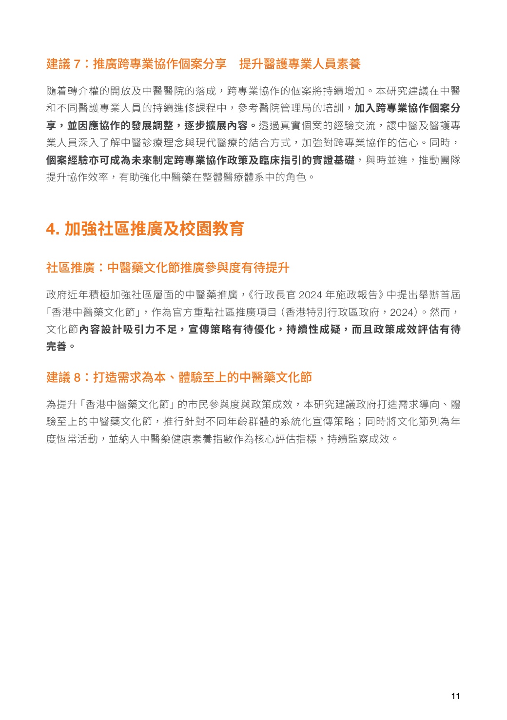 2026年把脉 转型 跃升：以中医药素养驱动跨界合作新局研究报告（繁体版）.pdf