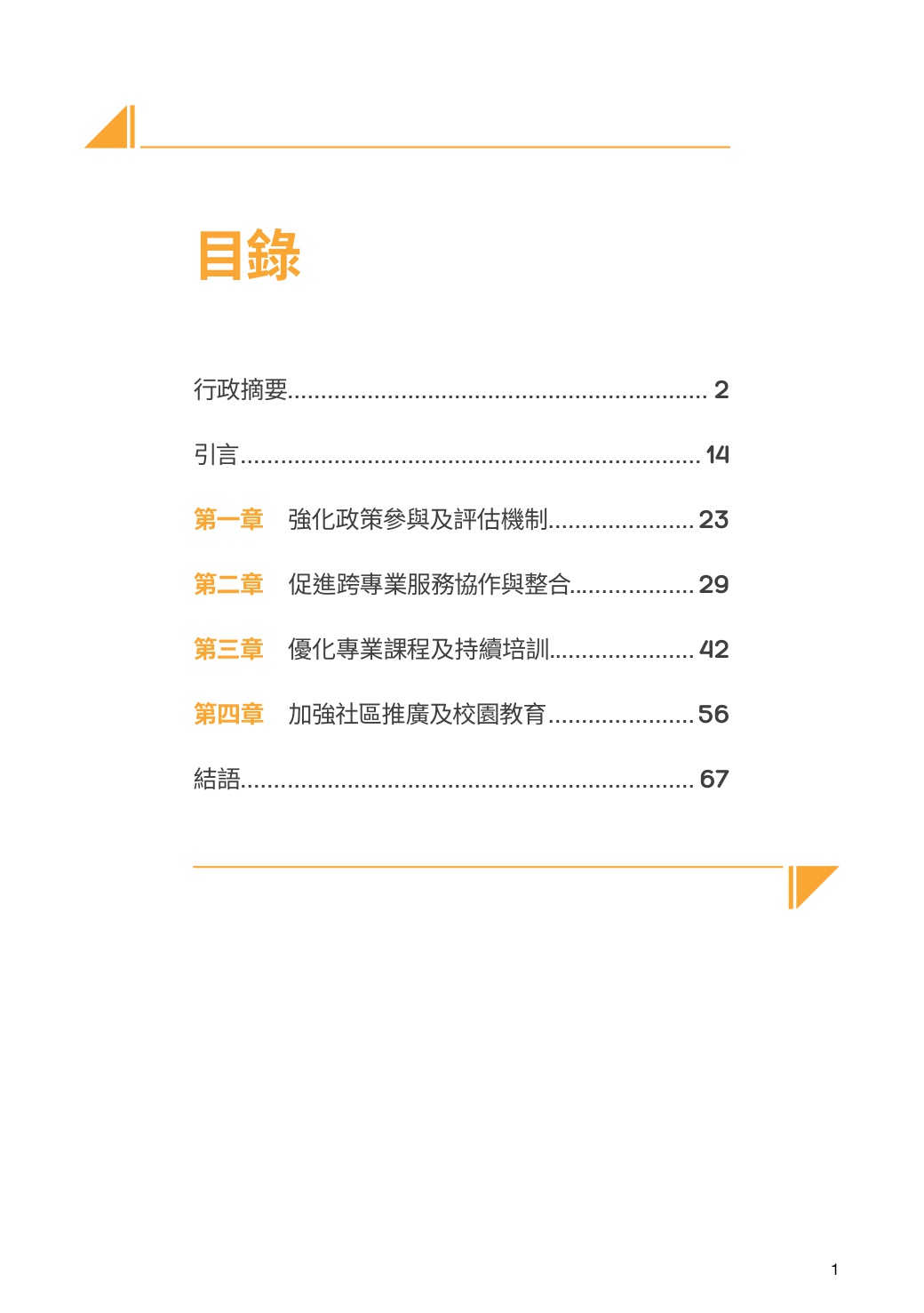 2026年把脉 转型 跃升：以中医药素养驱动跨界合作新局研究报告（繁体版）.pdf