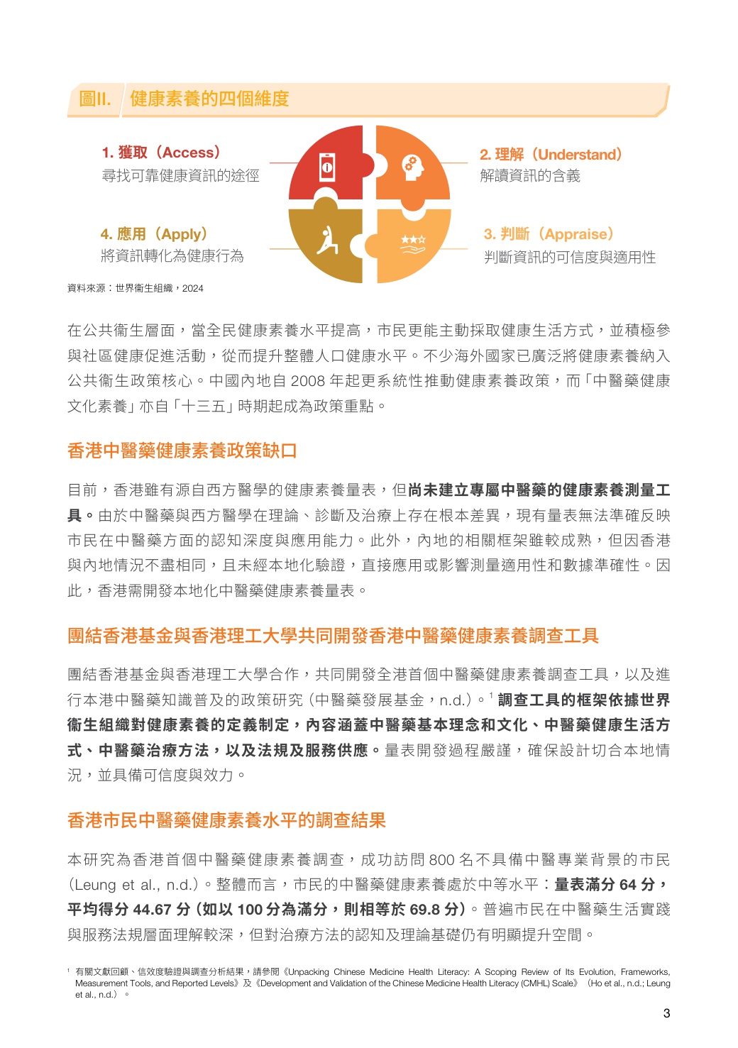 2026年把脉 转型 跃升：以中医药素养驱动跨界合作新局研究报告（繁体版）.pdf