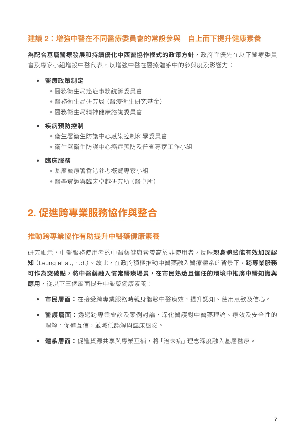 2026年把脉 转型 跃升：以中医药素养驱动跨界合作新局研究报告（繁体版）.pdf