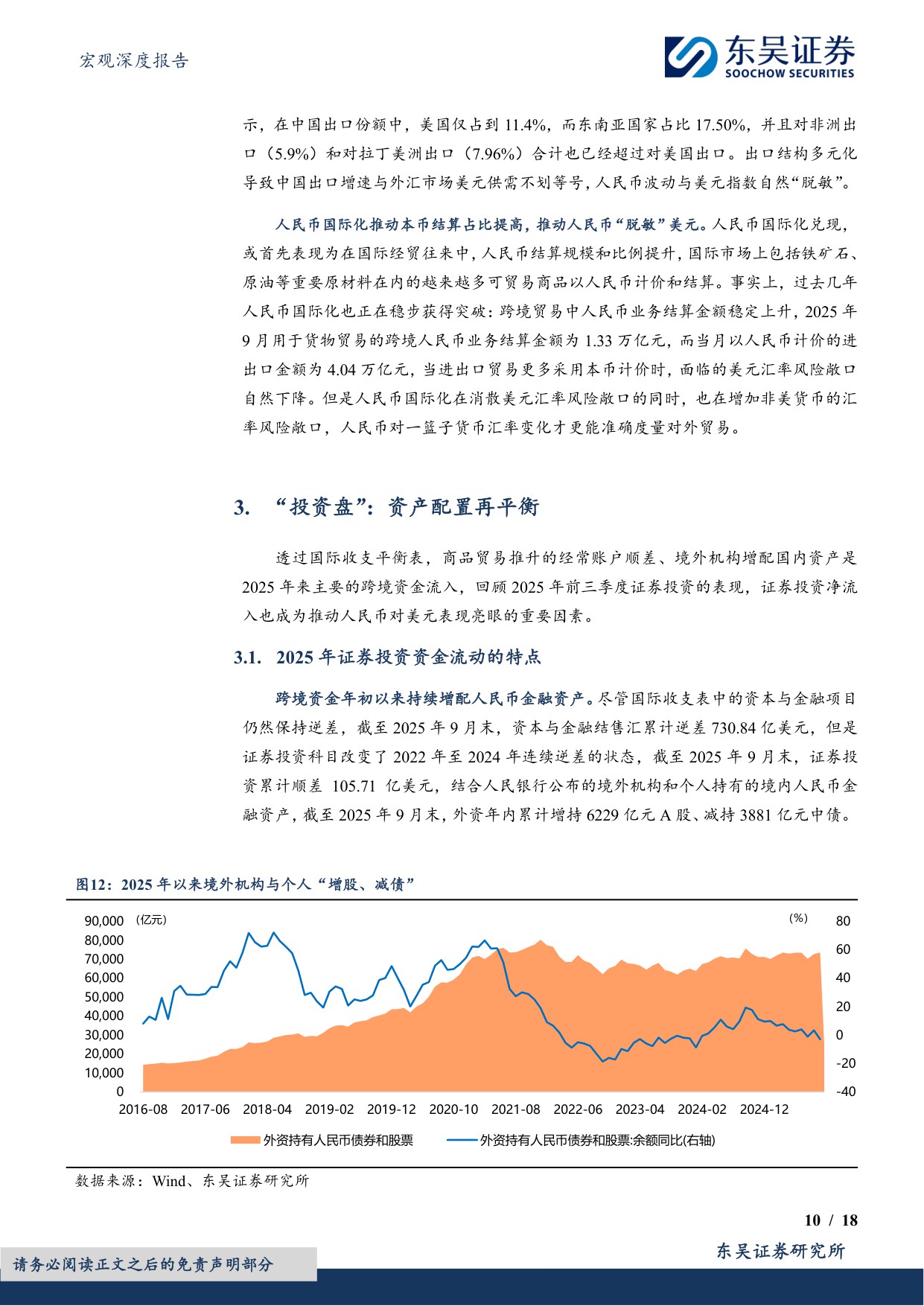 2026年度展望：人民币汇率：人民币或进入中长期升值周期-18页.pdf