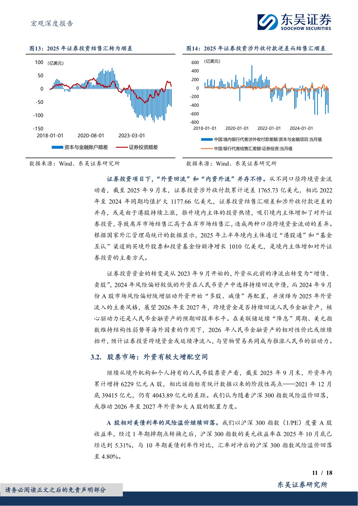 2026年度展望：人民币汇率：人民币或进入中长期升值周期-18页.pdf