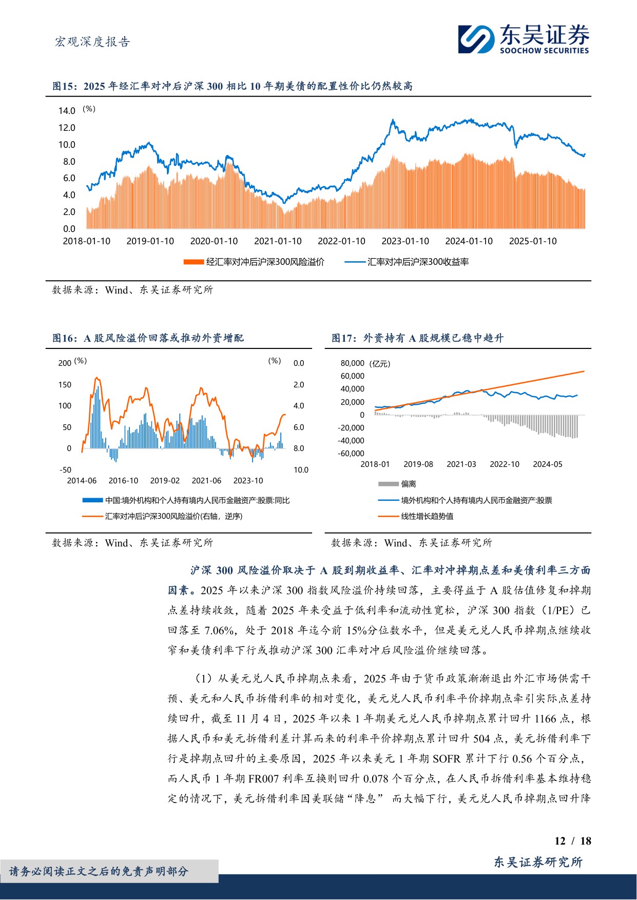 2026年度展望：人民币汇率：人民币或进入中长期升值周期-18页.pdf