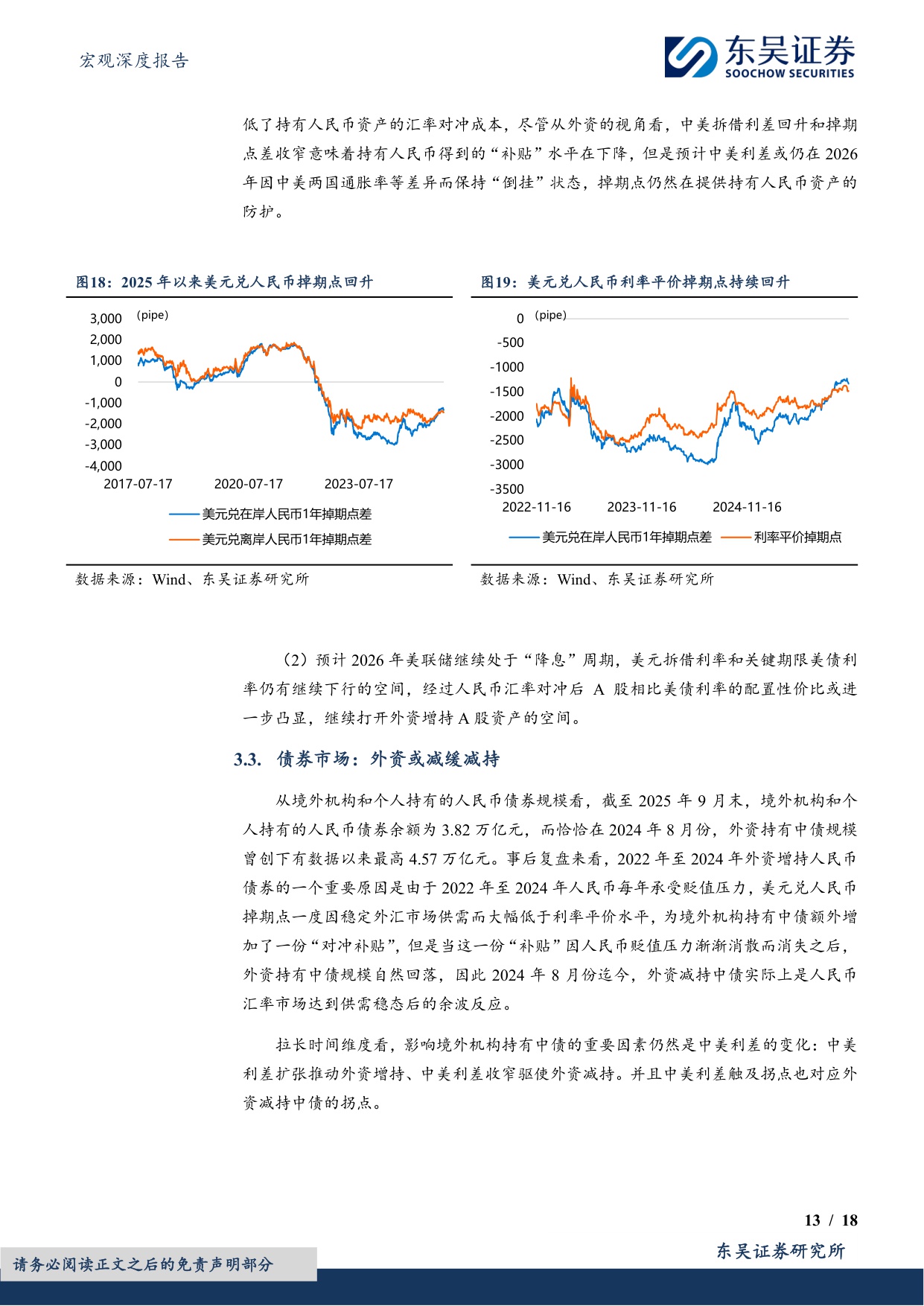 2026年度展望：人民币汇率：人民币或进入中长期升值周期-18页.pdf