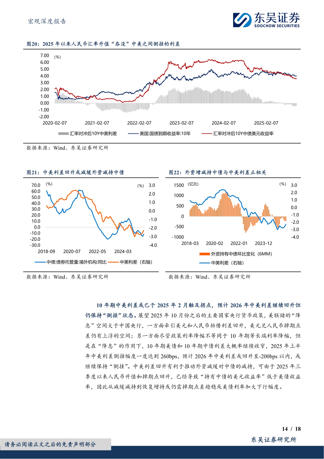 2026年度展望：人民币汇率：人民币或进入中长期升值周期-18页.pdf