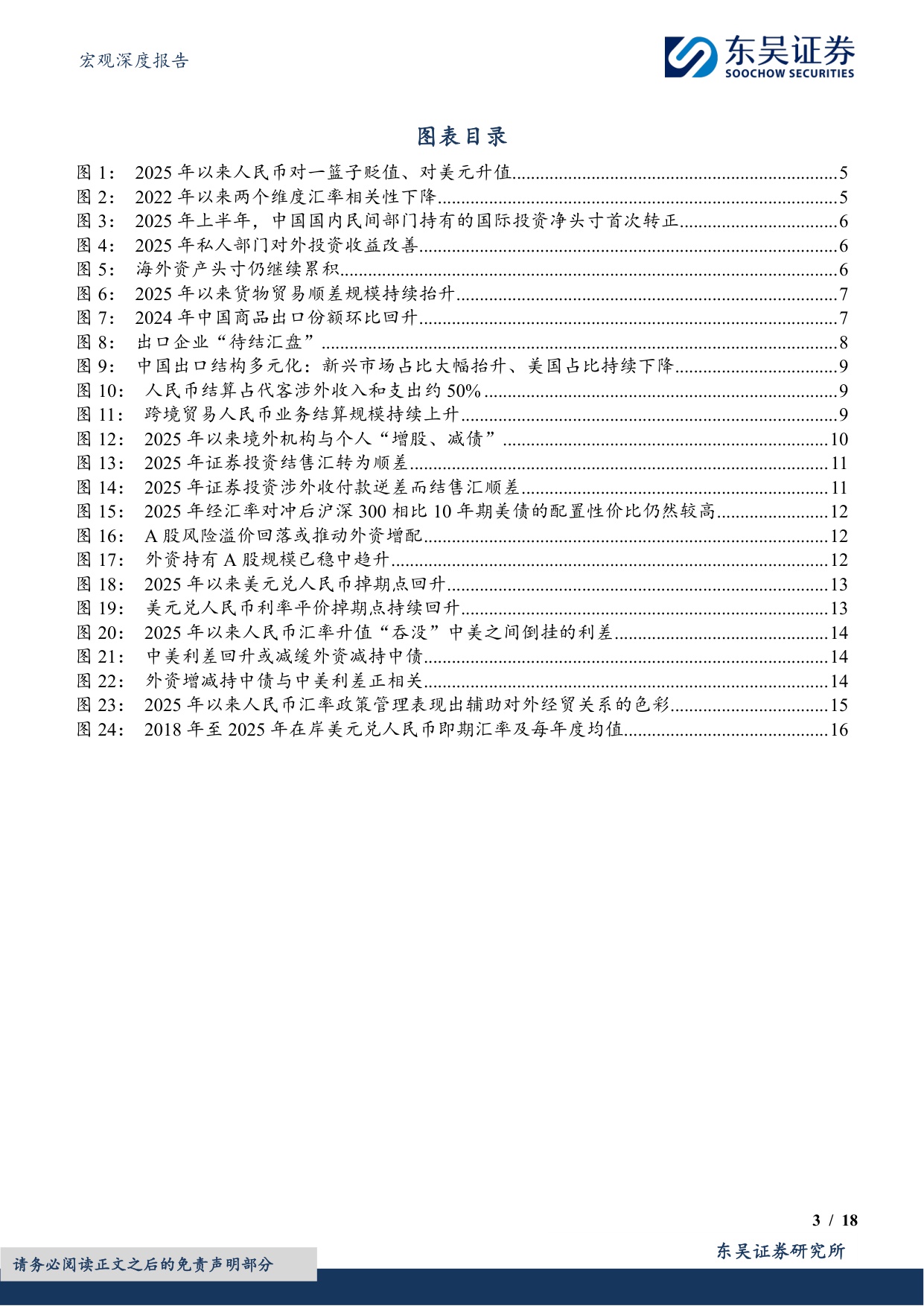 2026年度展望：人民币汇率：人民币或进入中长期升值周期-18页.pdf