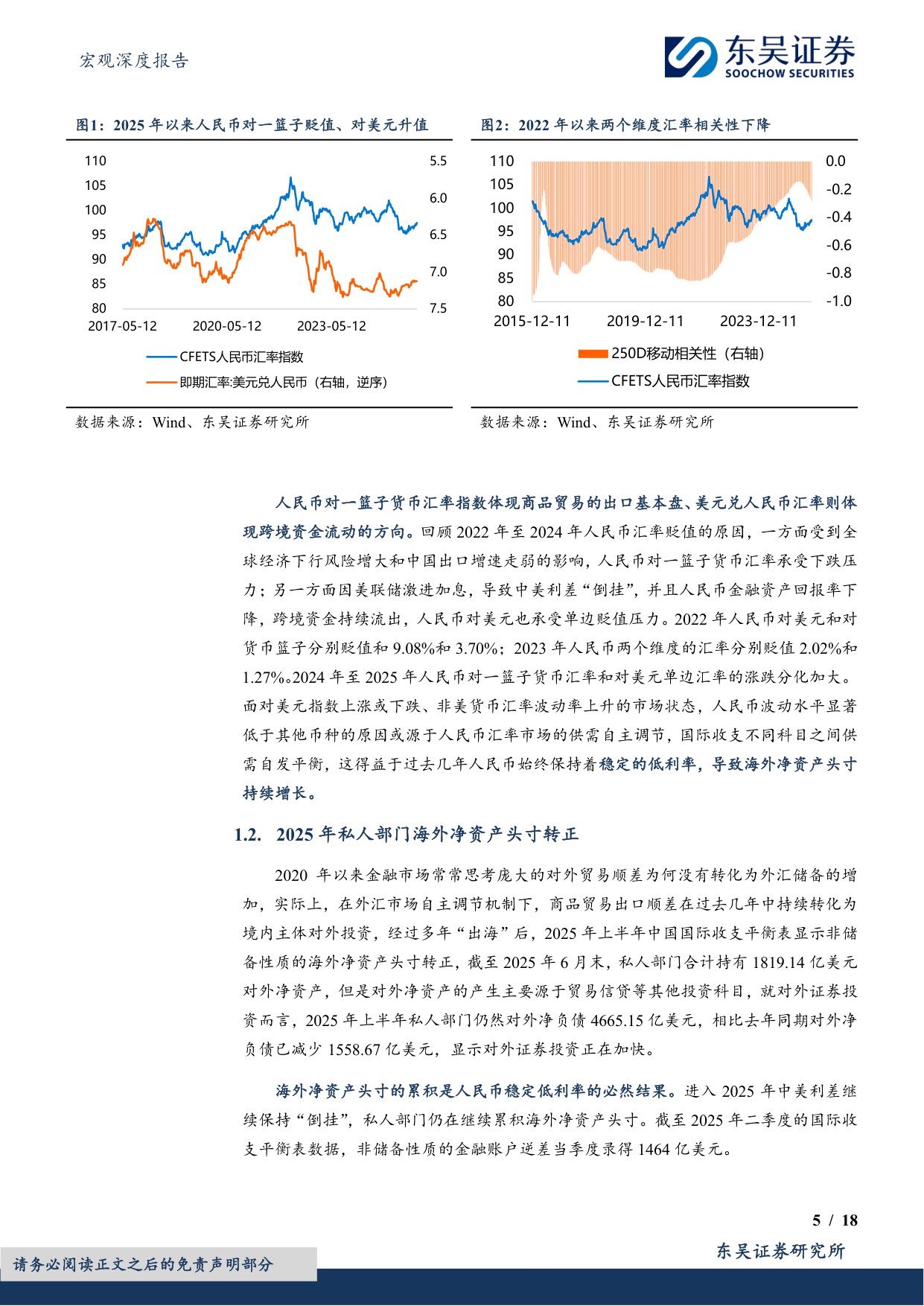 2026年度展望：人民币汇率：人民币或进入中长期升值周期-18页.pdf