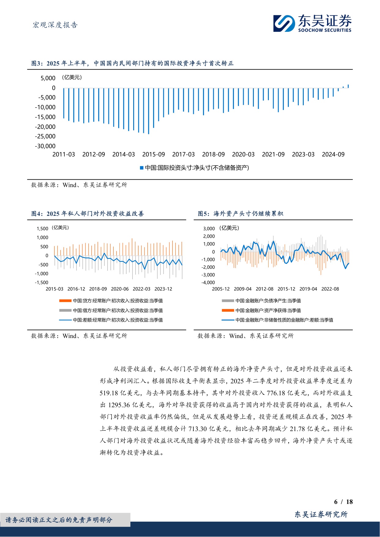 2026年度展望：人民币汇率：人民币或进入中长期升值周期-18页.pdf
