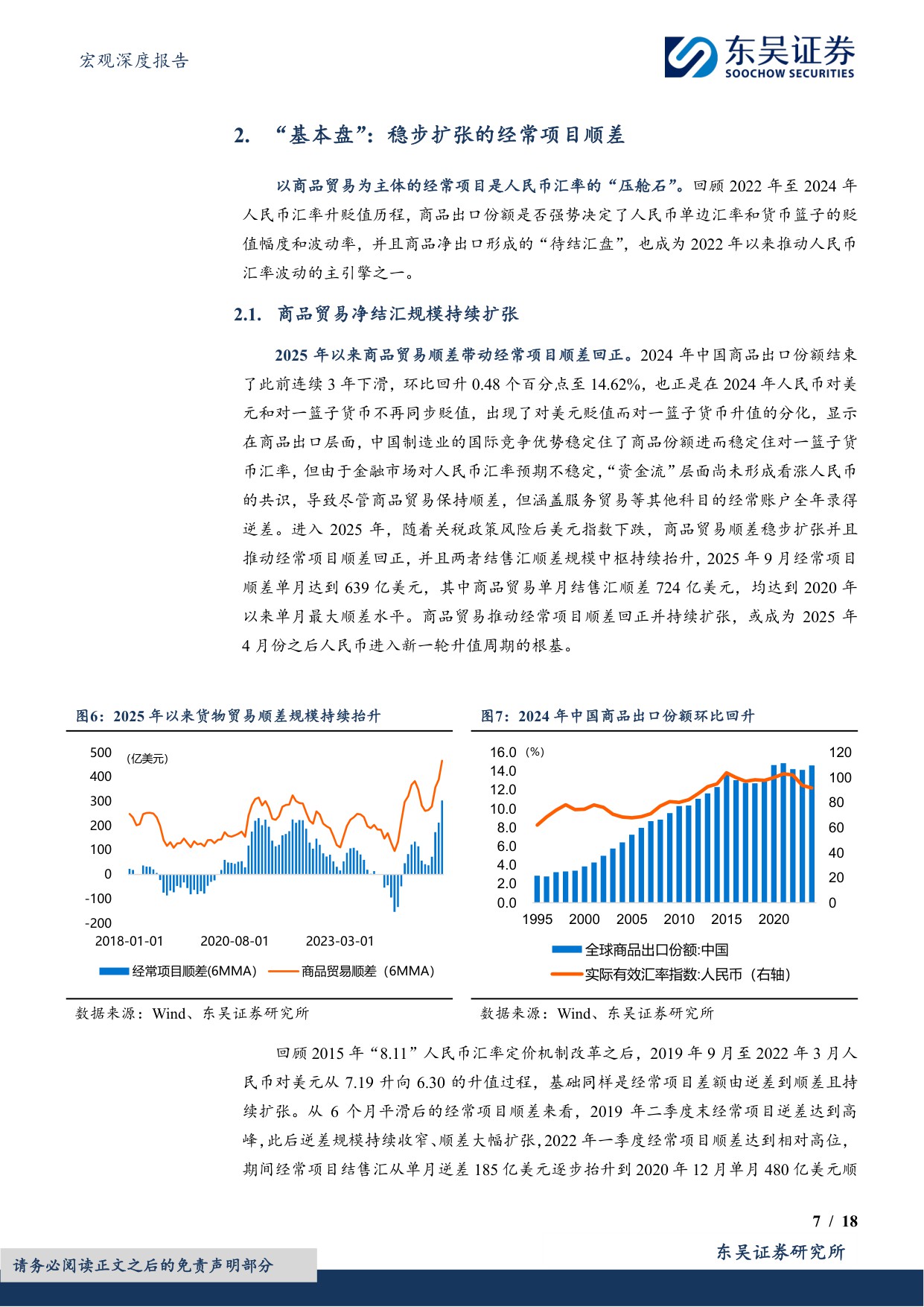2026年度展望：人民币汇率：人民币或进入中长期升值周期-18页.pdf