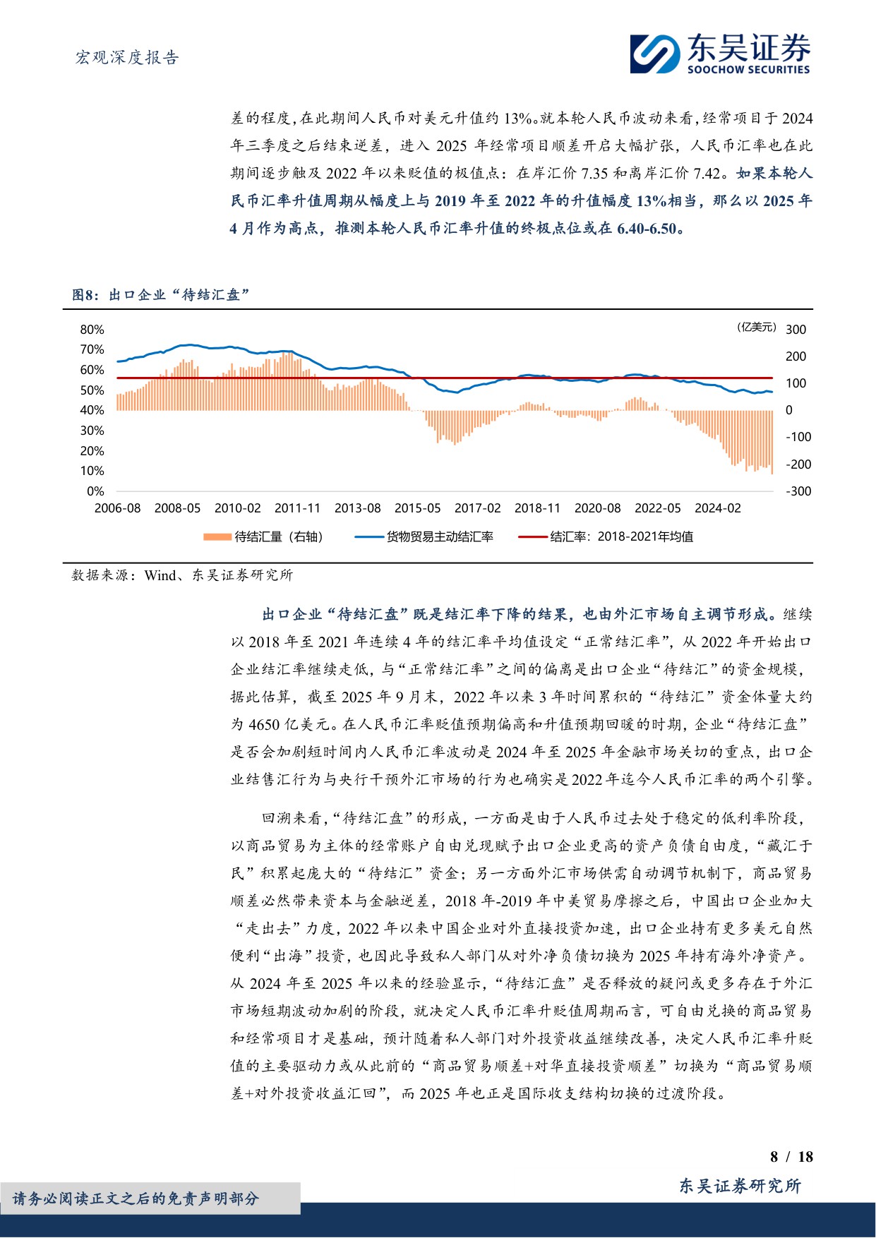 2026年度展望：人民币汇率：人民币或进入中长期升值周期-18页.pdf