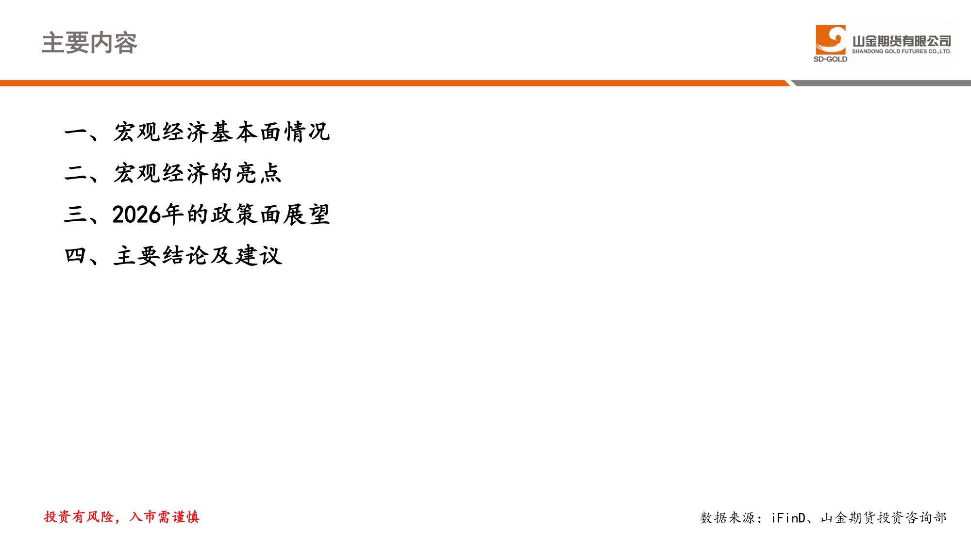 2026年中国宏观经济展望：底部夯实，亮点引领未来方向-31页PPT.pdf
