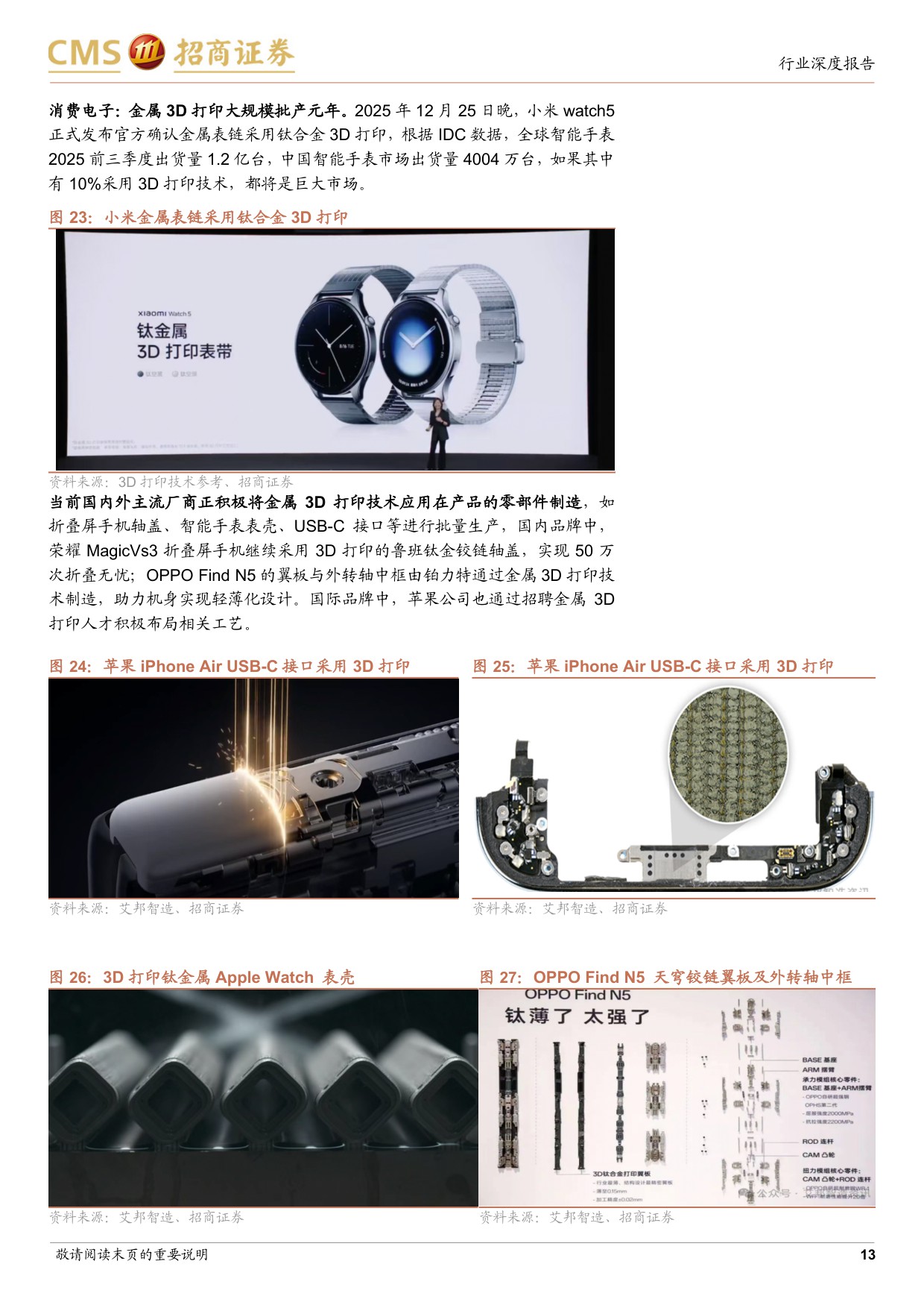 3D打印行业深度报告：奇点时刻，3D打印工业与消费共振，迎来技术与成本拐点.pdf