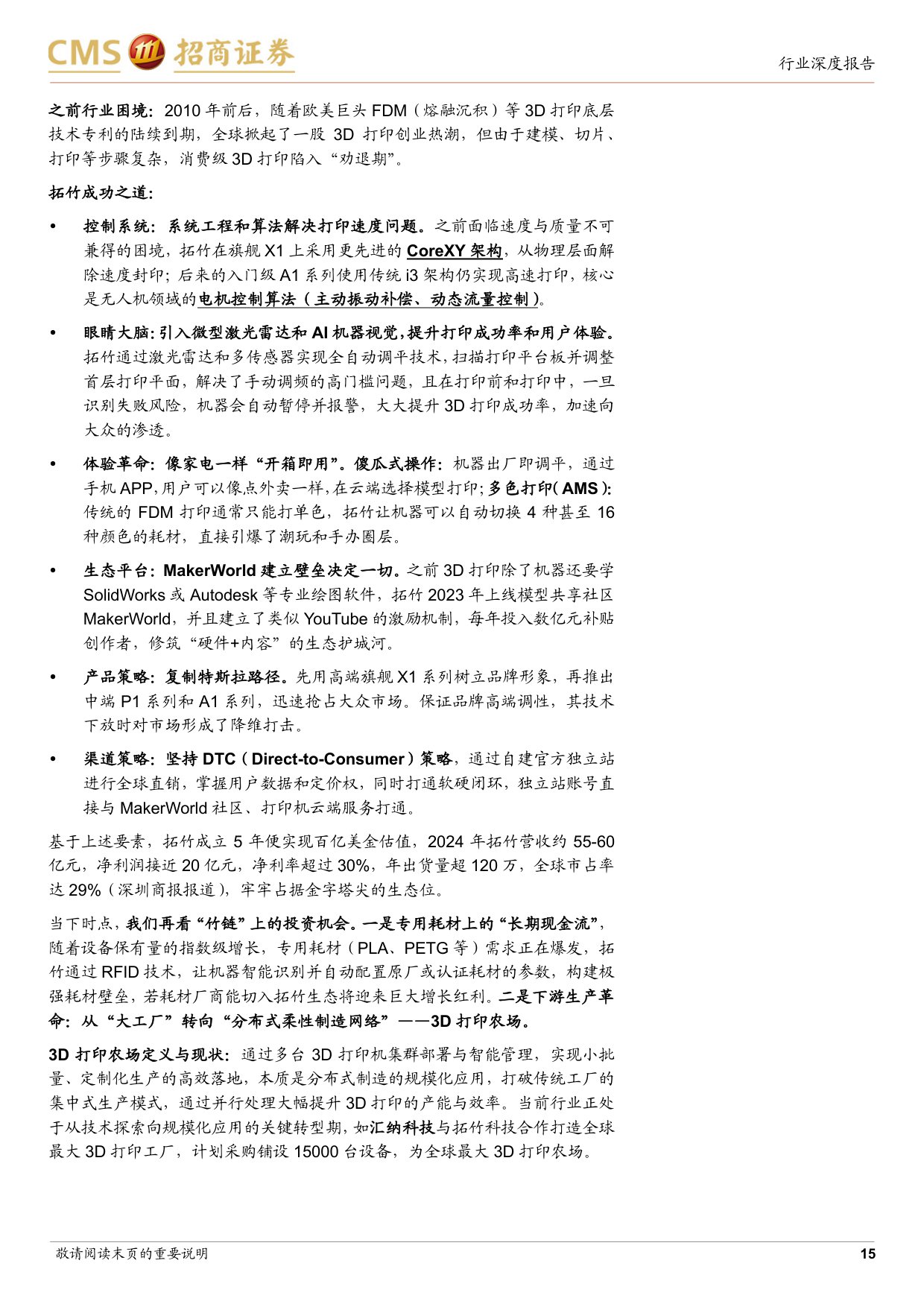 3D打印行业深度报告：奇点时刻，3D打印工业与消费共振，迎来技术与成本拐点.pdf