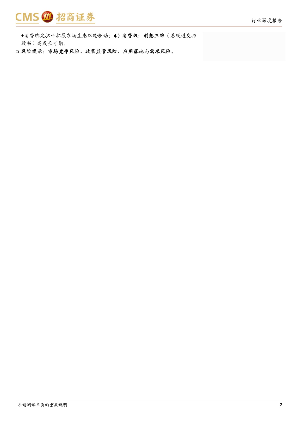 3D打印行业深度报告：奇点时刻，3D打印工业与消费共振，迎来技术与成本拐点.pdf