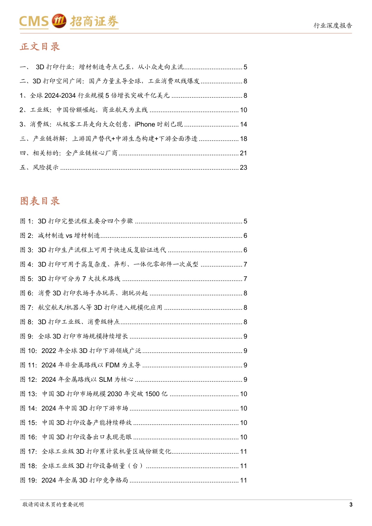 3D打印行业深度报告：奇点时刻，3D打印工业与消费共振，迎来技术与成本拐点.pdf