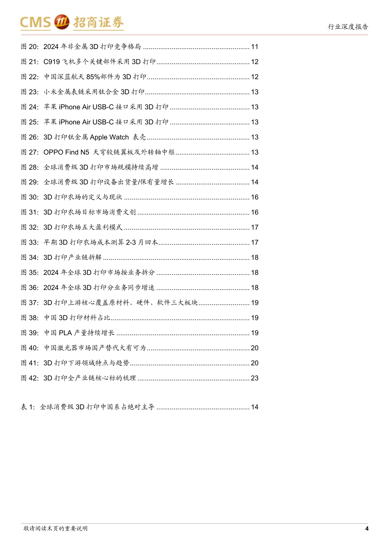 3D打印行业深度报告：奇点时刻，3D打印工业与消费共振，迎来技术与成本拐点.pdf