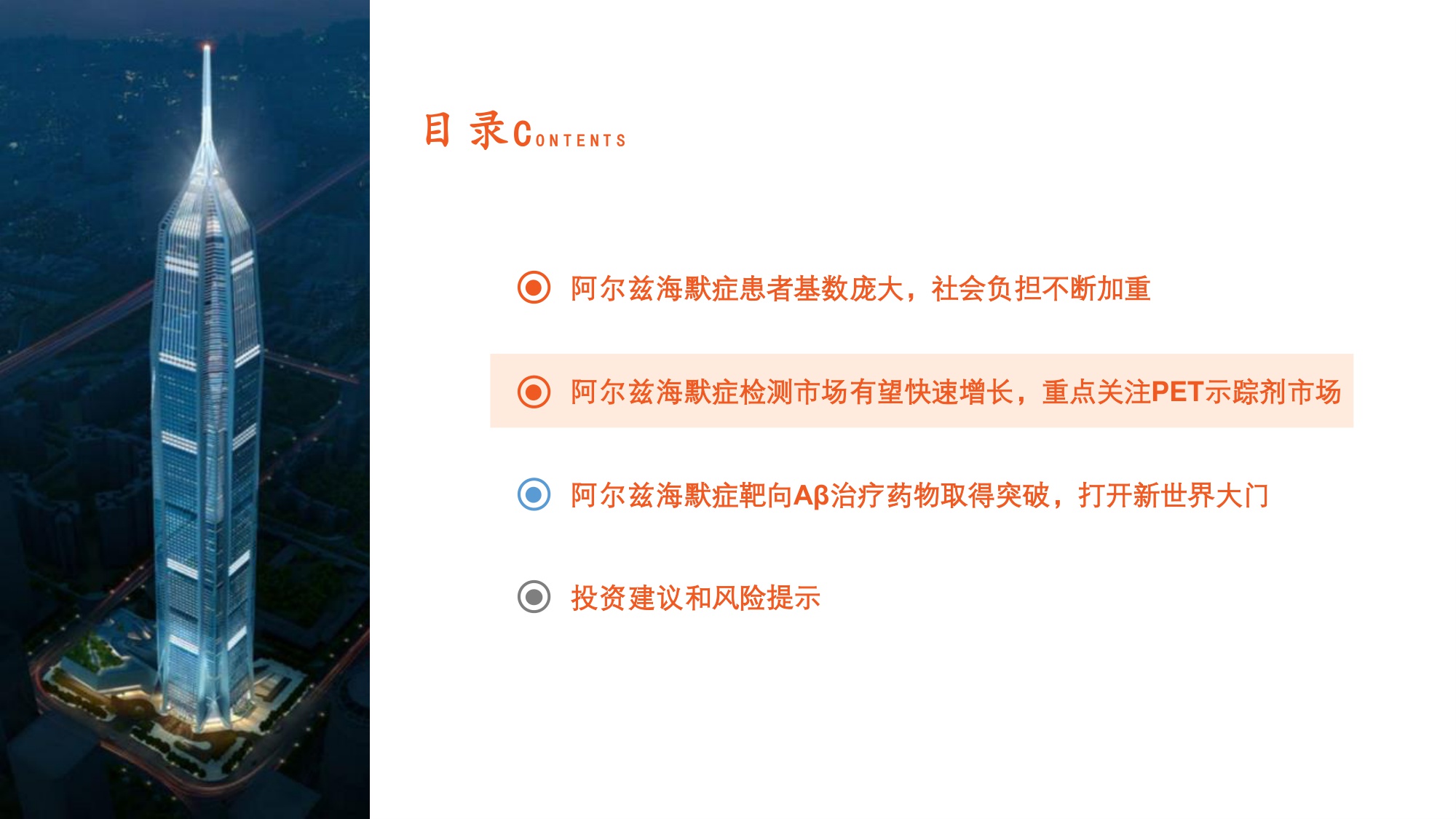 阿尔兹海默症（AD）全景图：Aβ药物打开AD新世界大门，诊疗市场有望双双点燃.pdf