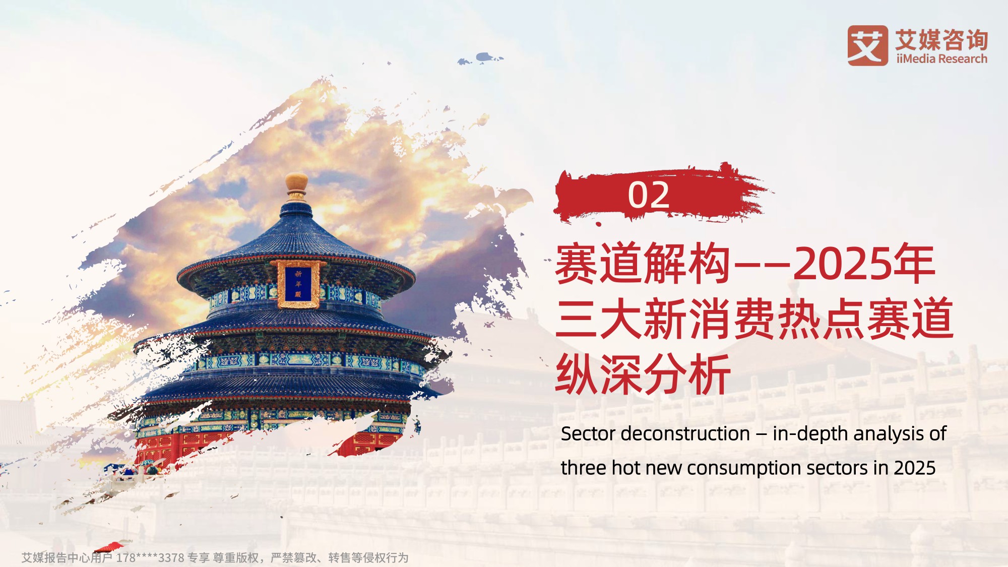 艾媒咨询：2026年中国新消费趋势白皮书.pdf