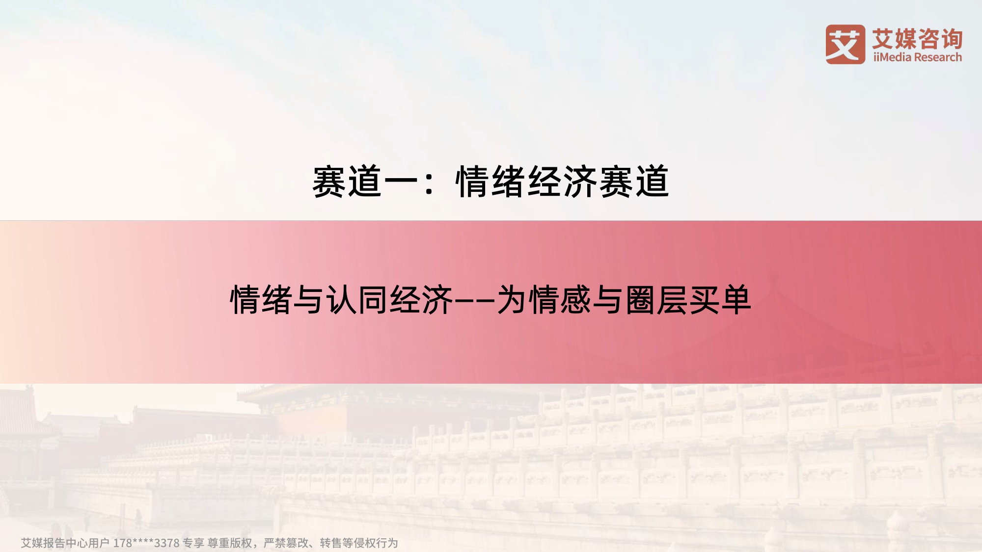 艾媒咨询：2026年中国新消费趋势白皮书.pdf